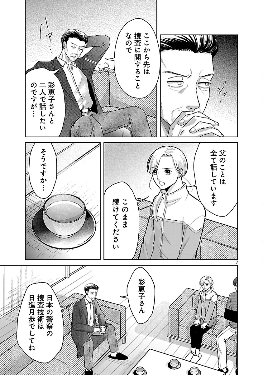 Umibe no Machi de Magari Kurashi Chapter 15 9ページ