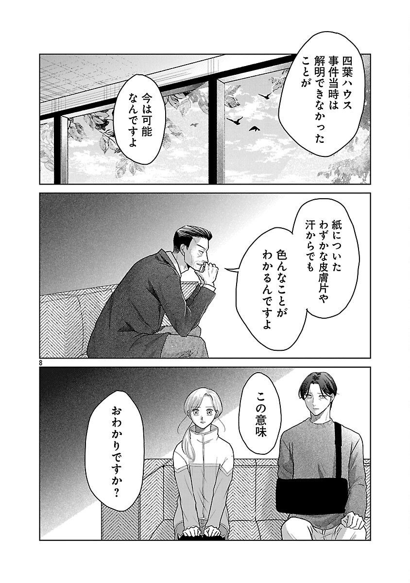 Umibe no Machi de Magari Kurashi Chapter 15 10ページ
