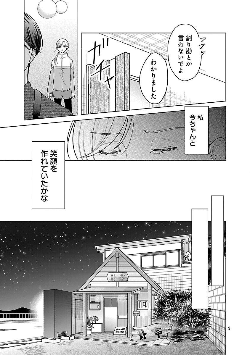 Umibe no Machi de Magari Kurashi Chapter 16 11ページ