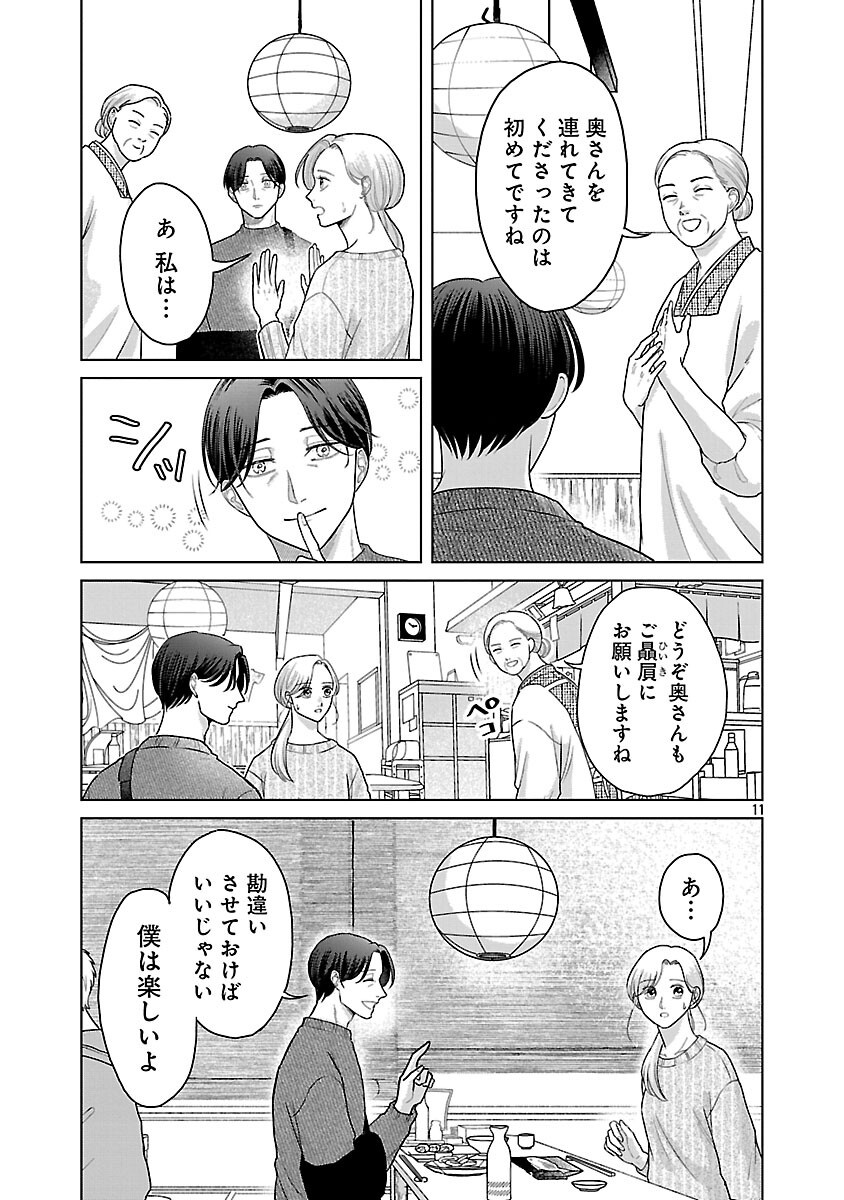 Umibe no Machi de Magari Kurashi Chapter 16 13ページ