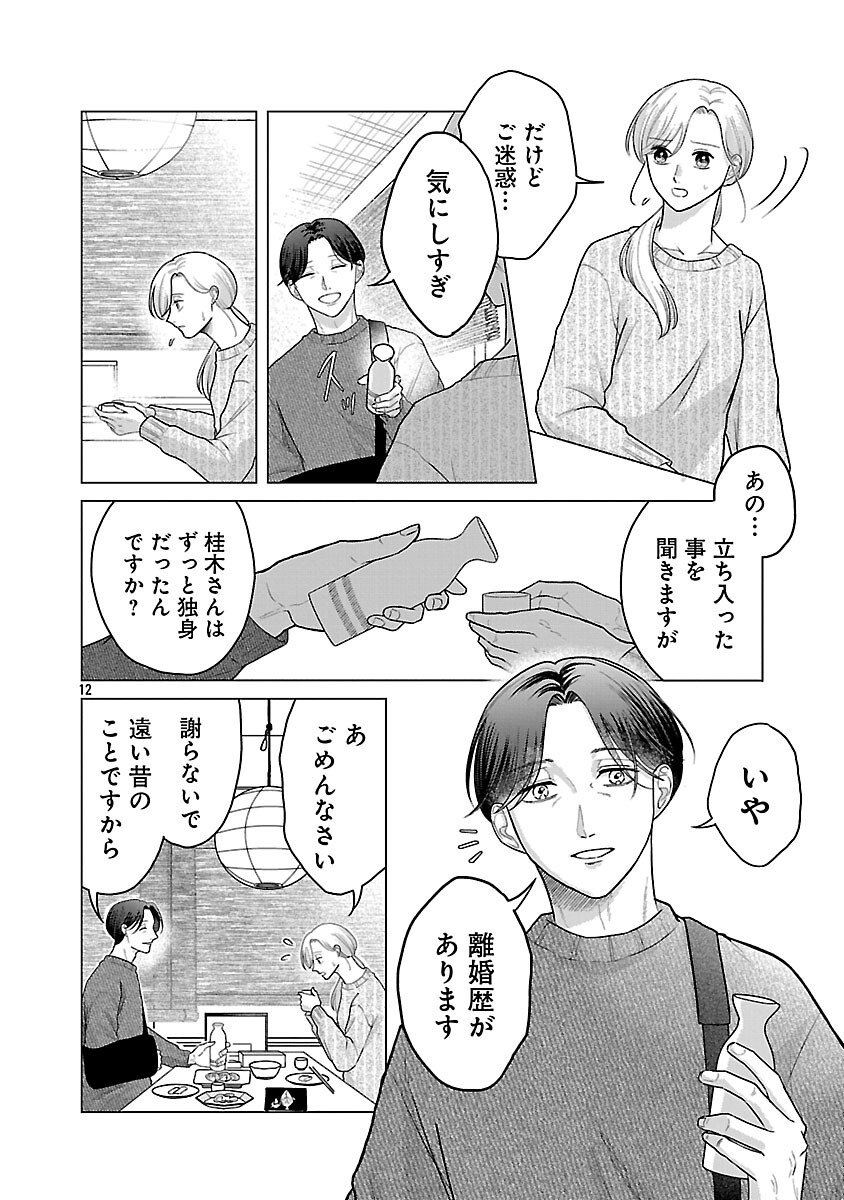 Umibe no Machi de Magari Kurashi Chapter 16 14ページ