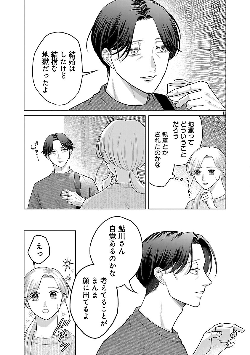 Umibe no Machi de Magari Kurashi Chapter 16 15ページ