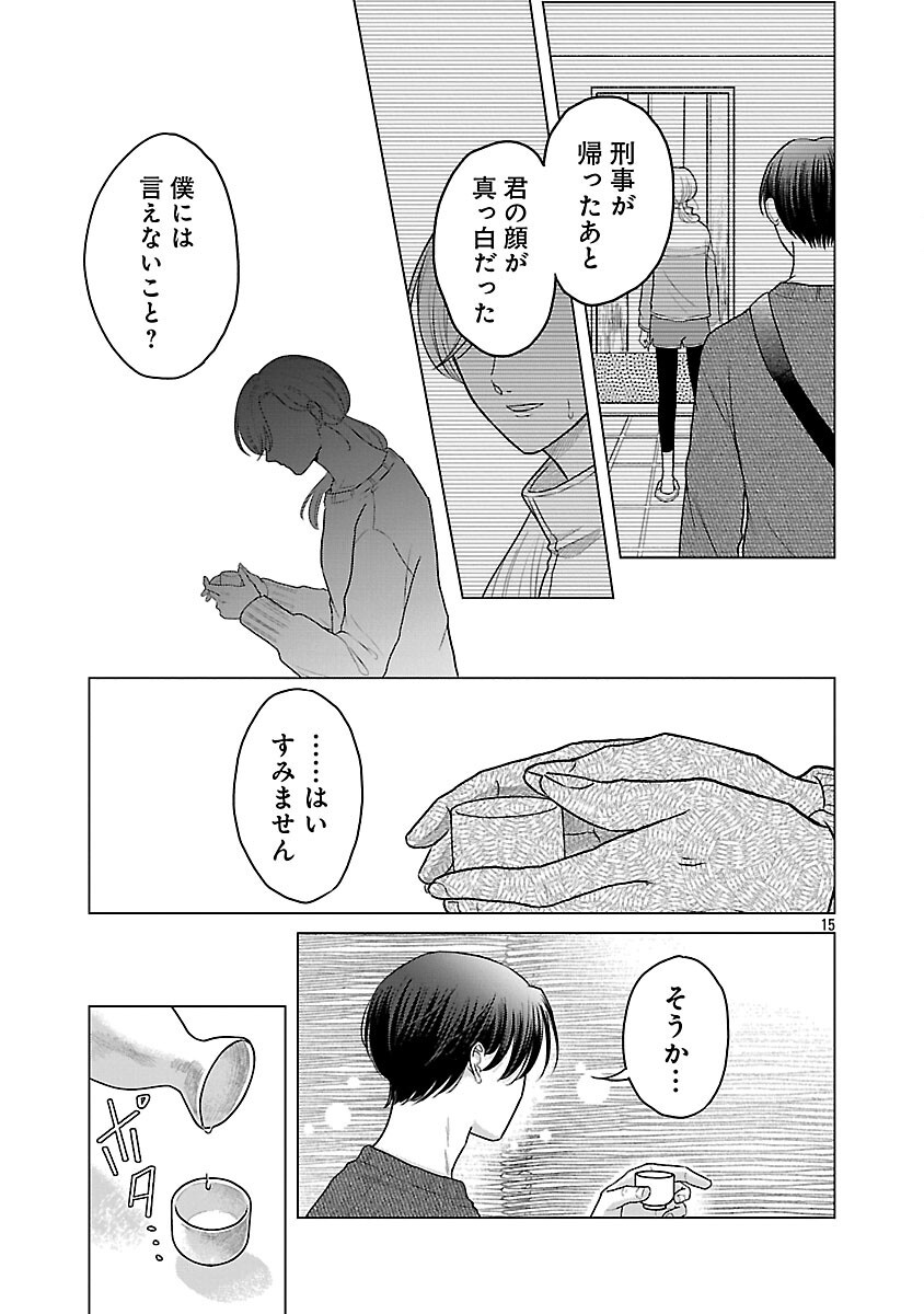 Umibe no Machi de Magari Kurashi Chapter 16 17ページ