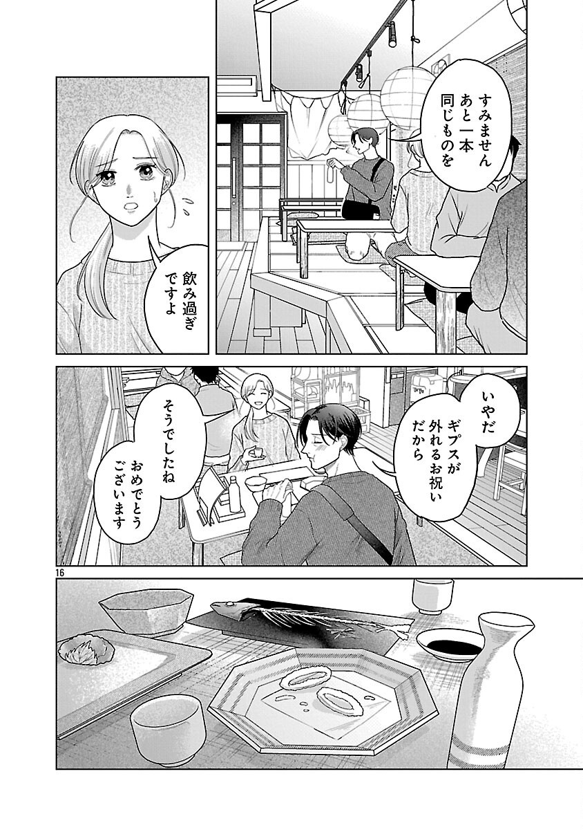 Umibe no Machi de Magari Kurashi Chapter 16 18ページ