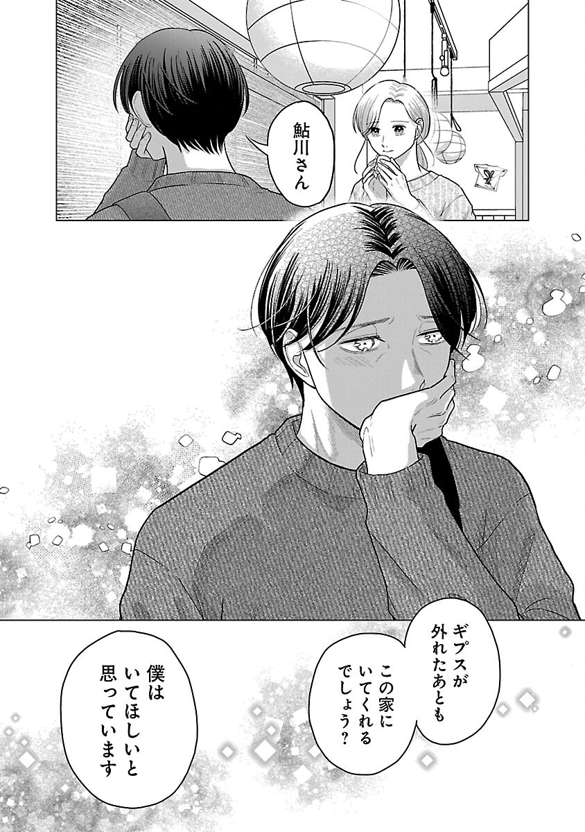 Umibe no Machi de Magari Kurashi Chapter 16 19ページ