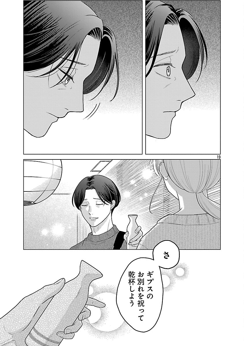 Umibe no Machi de Magari Kurashi Chapter 16 21ページ