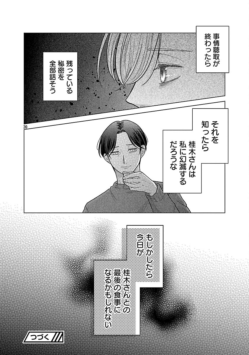 Umibe no Machi de Magari Kurashi Chapter 16 22ページ