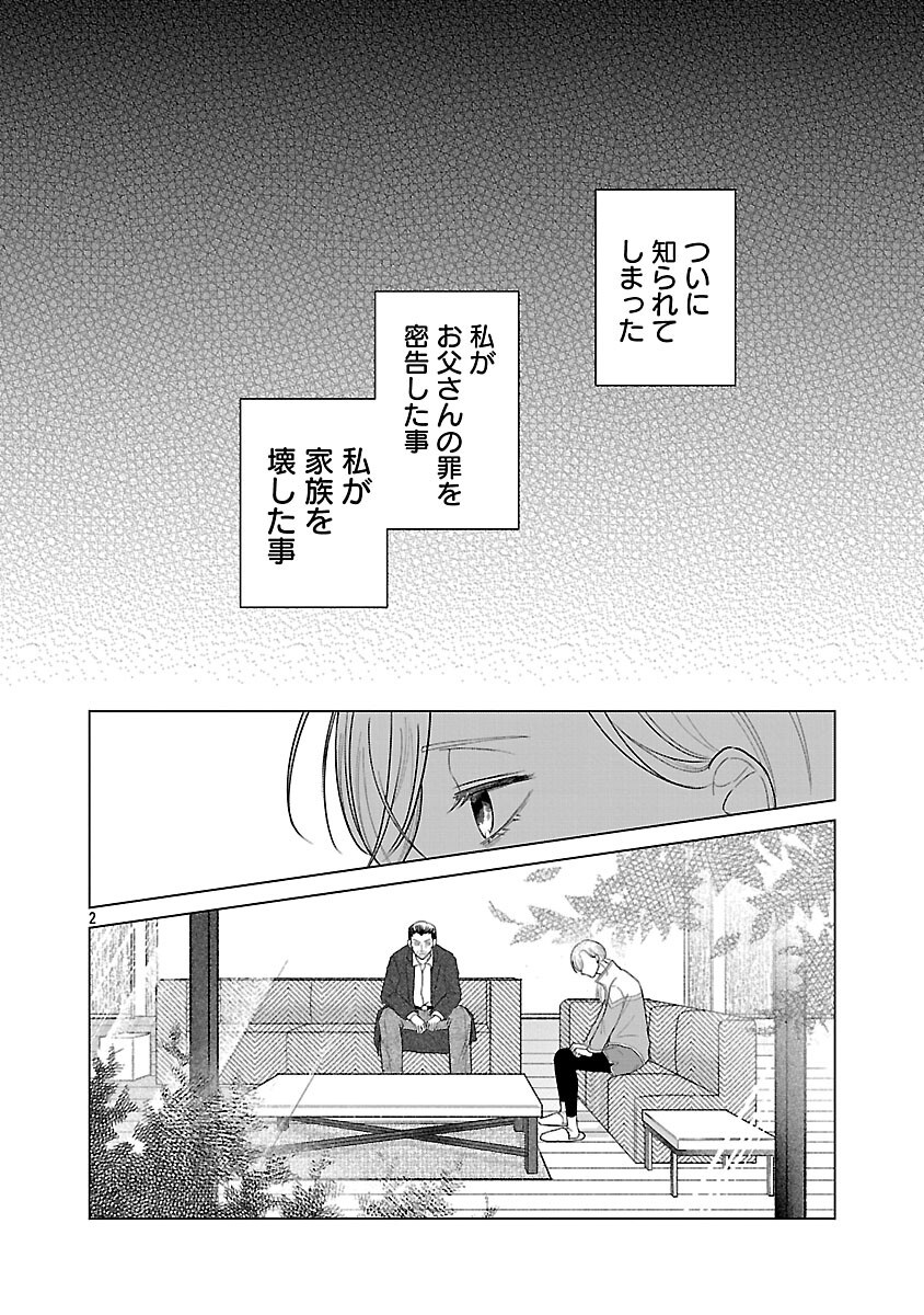 Umibe no Machi de Magari Kurashi Chapter 16 4ページ