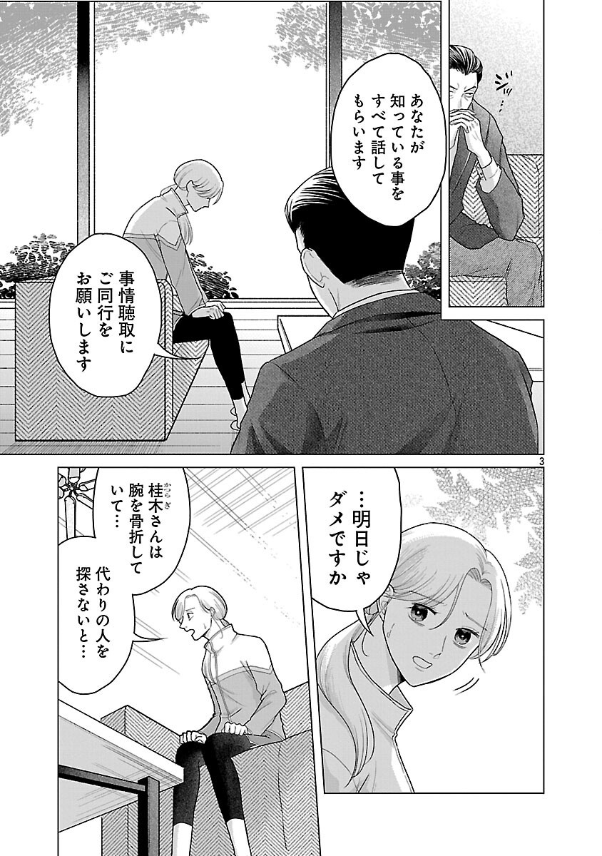 Umibe no Machi de Magari Kurashi Chapter 16 5ページ