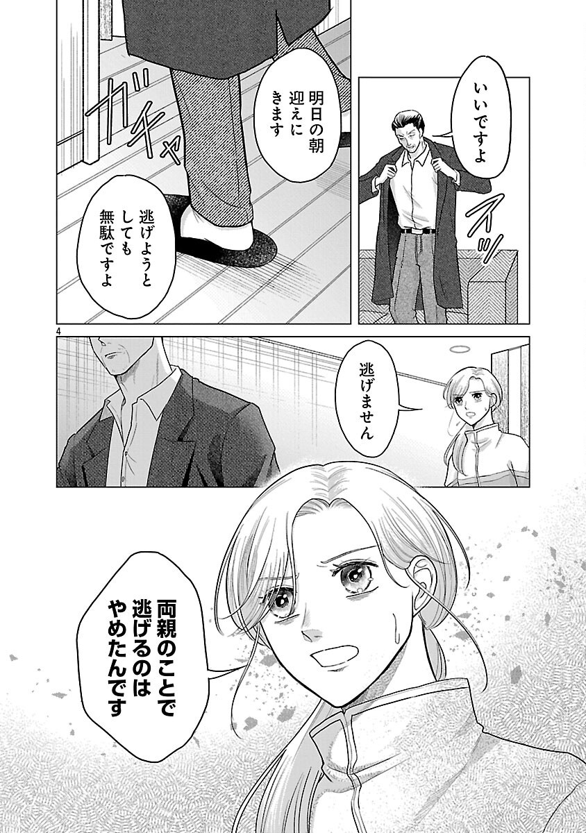 Umibe no Machi de Magari Kurashi Chapter 16 6ページ