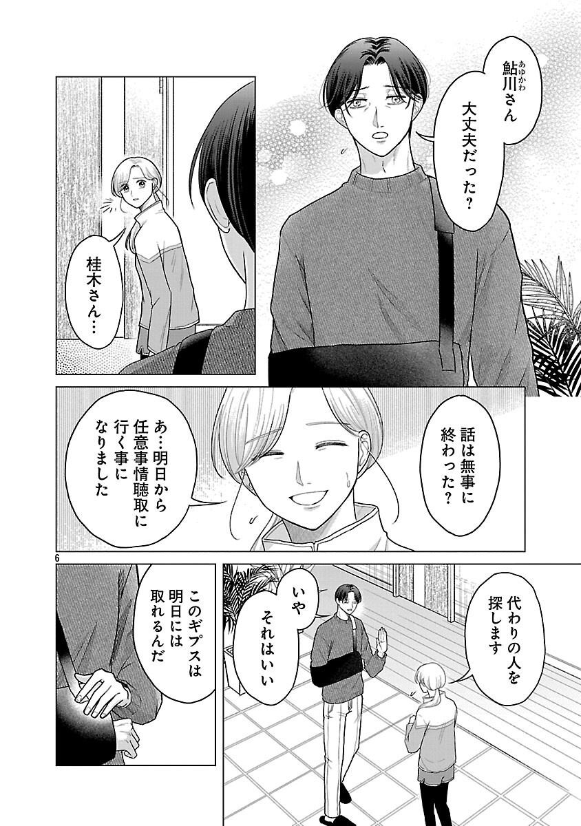 Umibe no Machi de Magari Kurashi Chapter 16 8ページ
