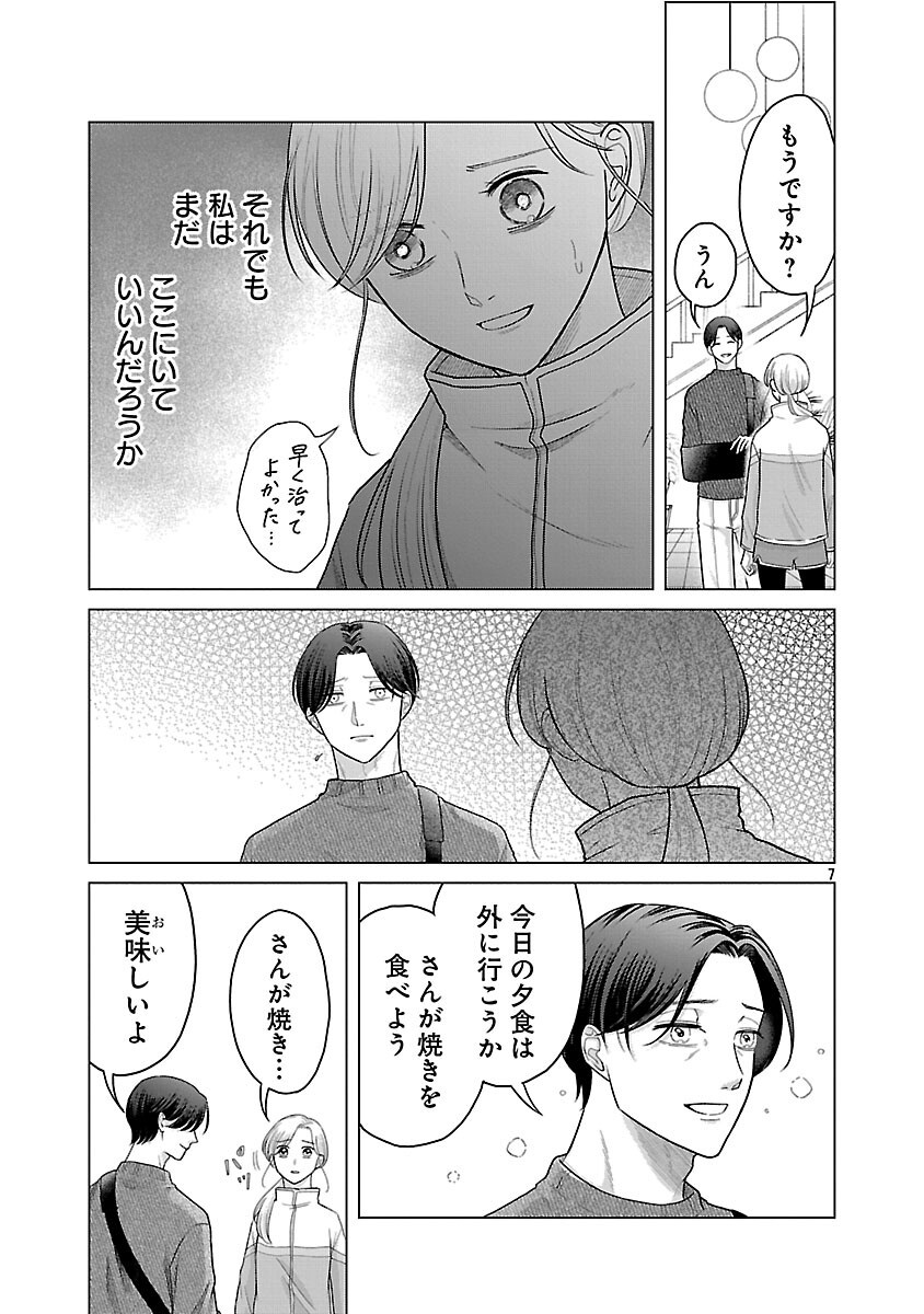 Umibe no Machi de Magari Kurashi Chapter 16 9ページ
