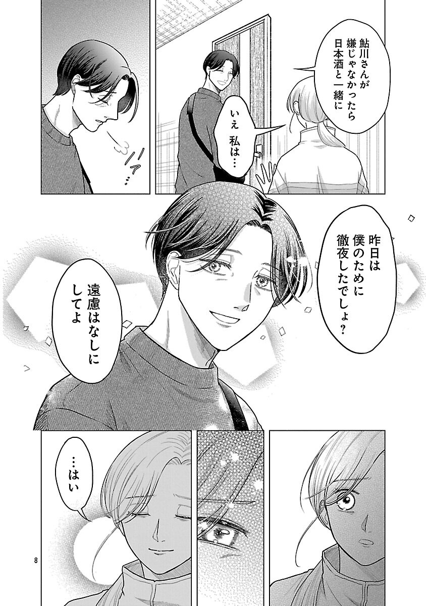 Umibe no Machi de Magari Kurashi Chapter 16 10ページ
