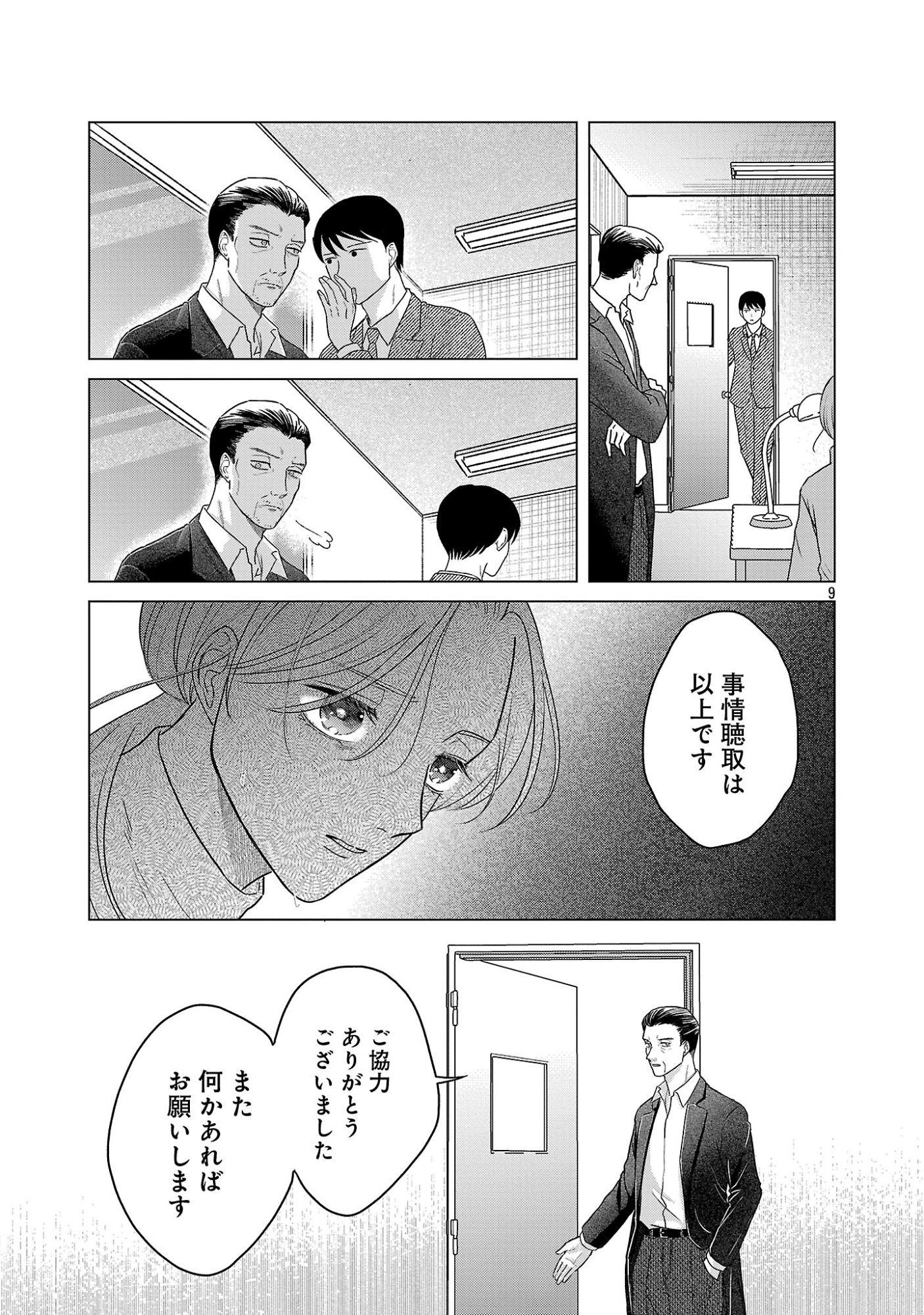 Umibe no Machi de Magari Kurashi Chapter 17.1 11ページ