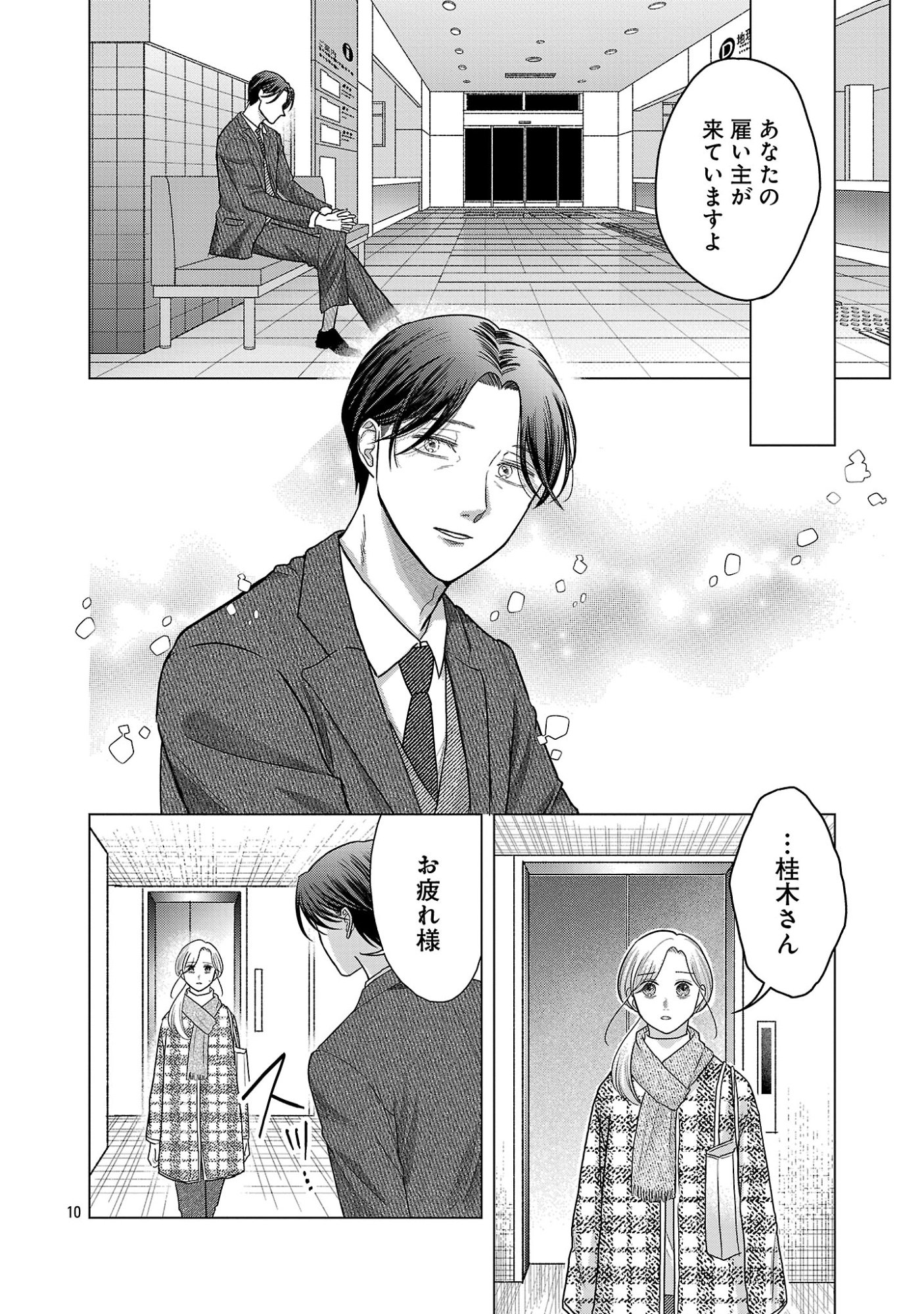 Umibe no Machi de Magari Kurashi Chapter 17.1 12ページ