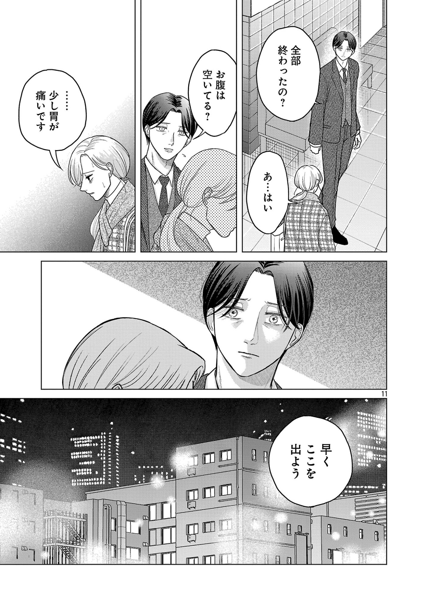Umibe no Machi de Magari Kurashi Chapter 17.1 13ページ