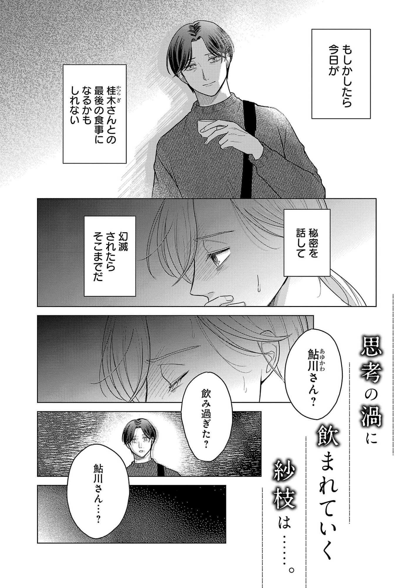 Umibe no Machi de Magari Kurashi Chapter 17.1 3ページ