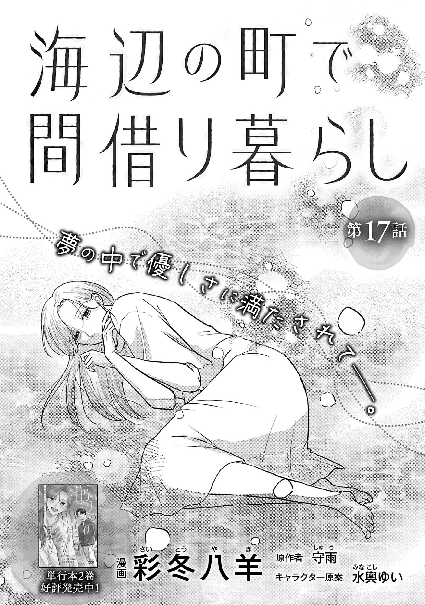 Umibe no Machi de Magari Kurashi Chapter 17.1 4ページ