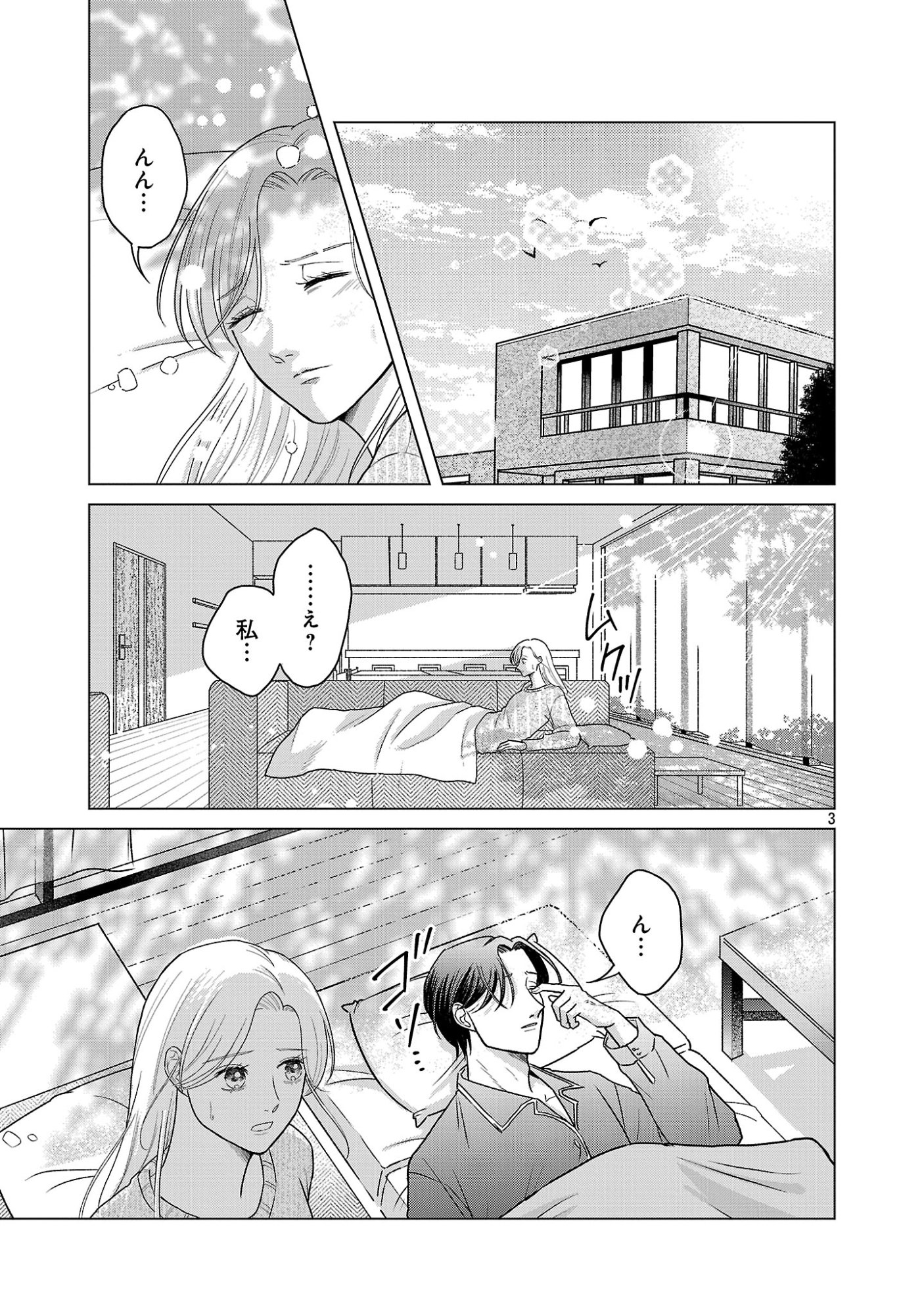 Umibe no Machi de Magari Kurashi Chapter 17.1 5ページ