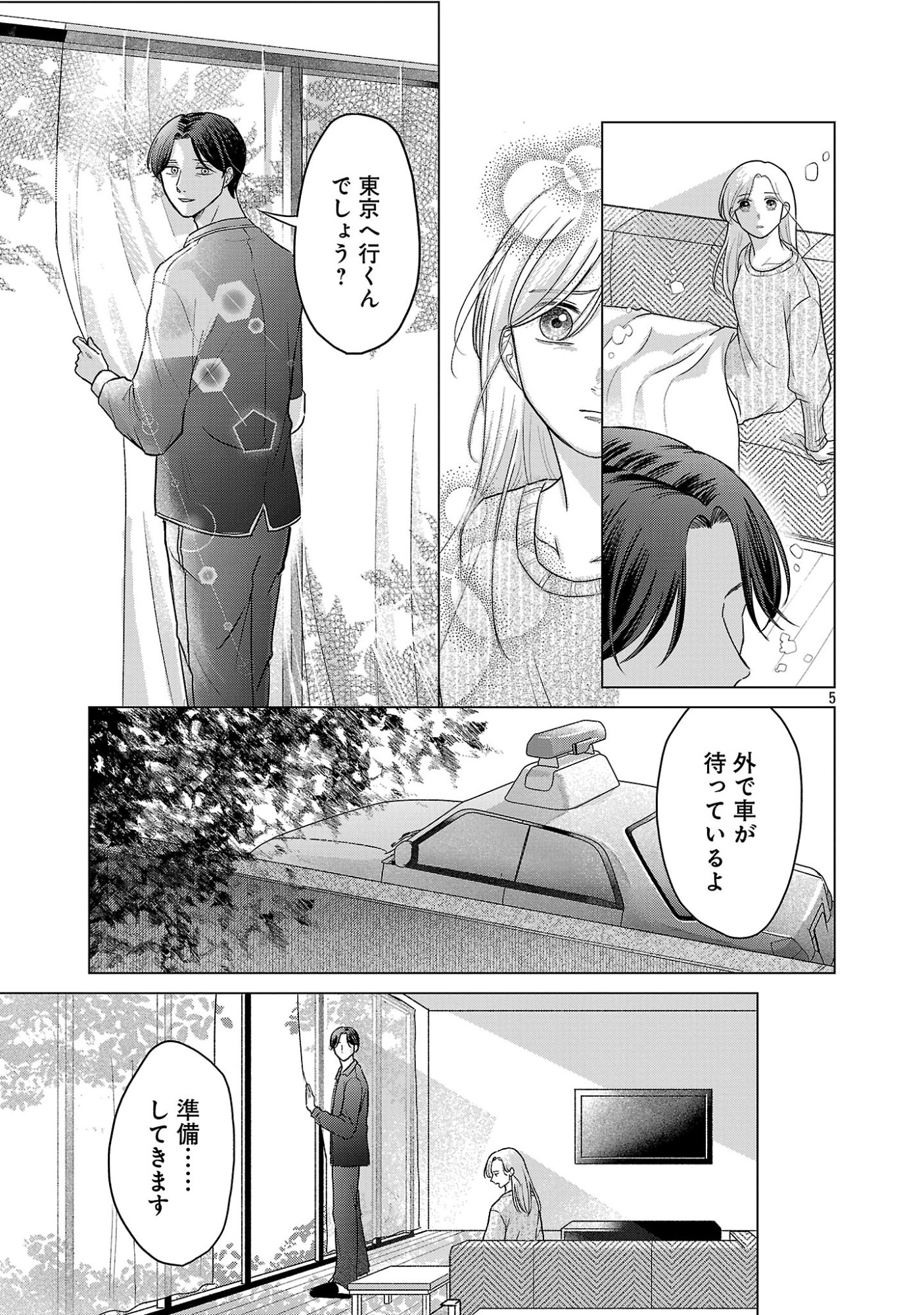 Umibe no Machi de Magari Kurashi Chapter 17.1 7ページ