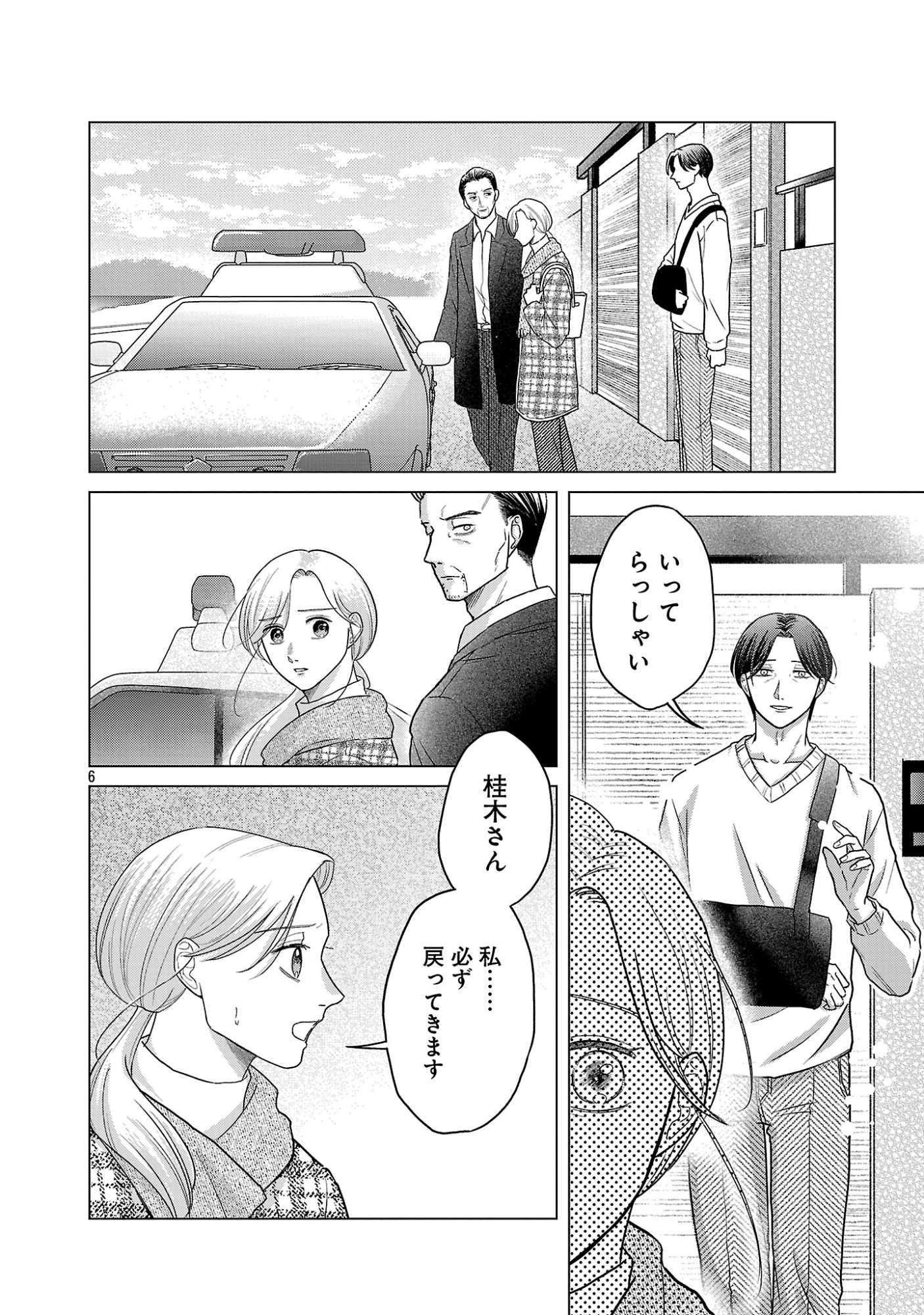 Umibe no Machi de Magari Kurashi Chapter 17.1 8ページ