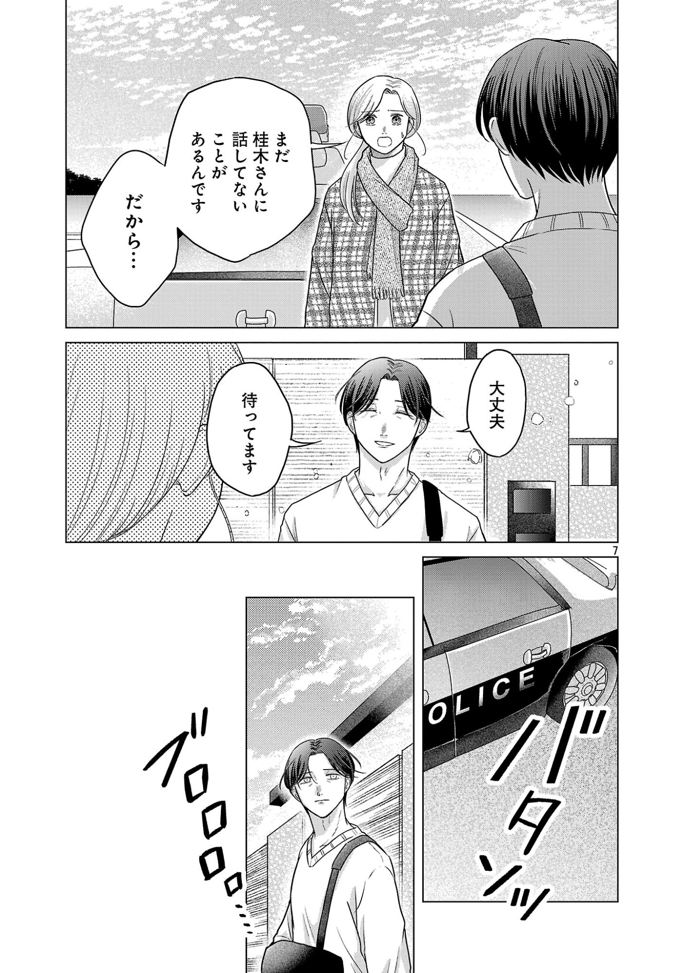 Umibe no Machi de Magari Kurashi Chapter 17.1 9ページ