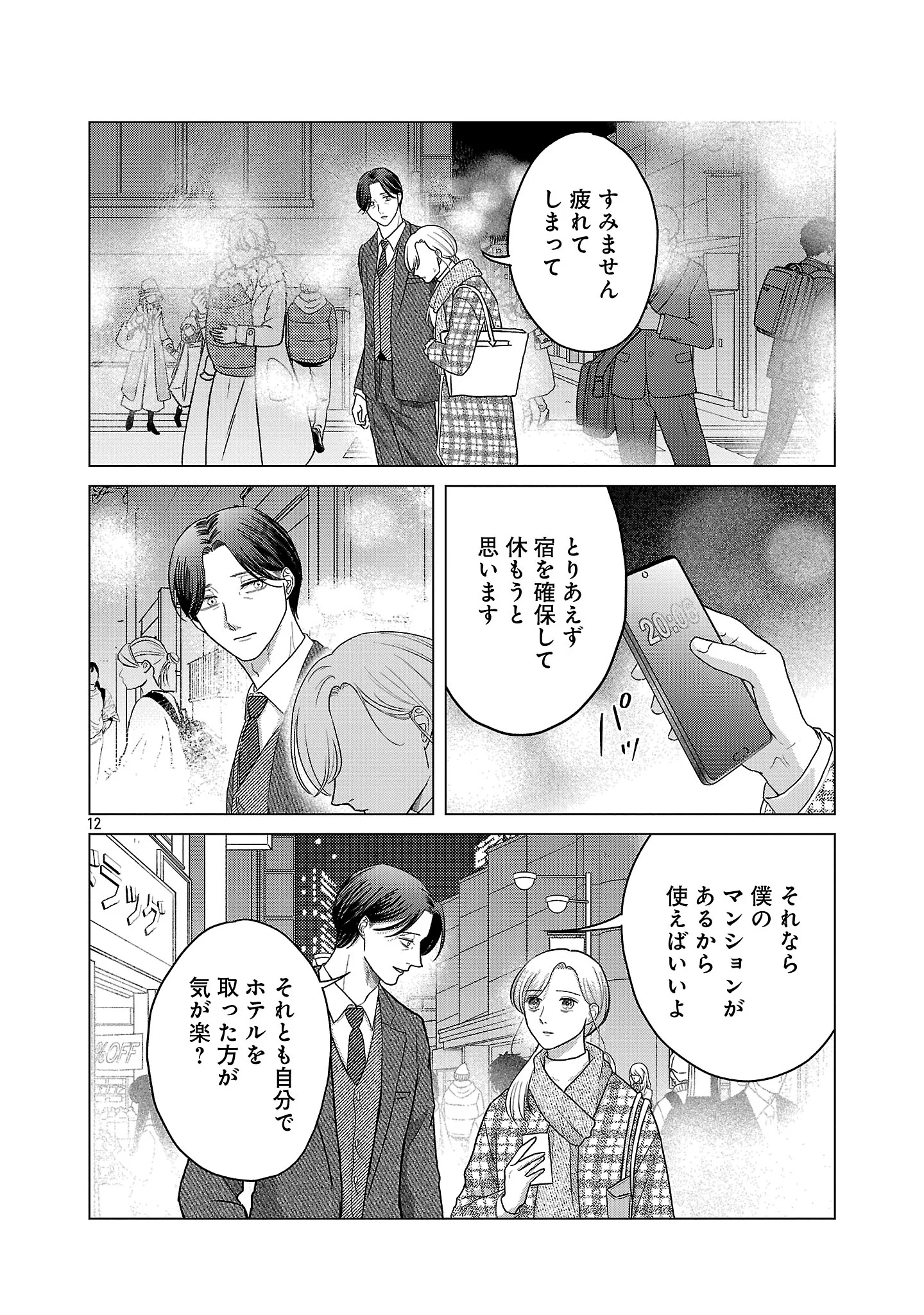 Umibe no Machi de Magari Kurashi Chapter 17.2 1ページ