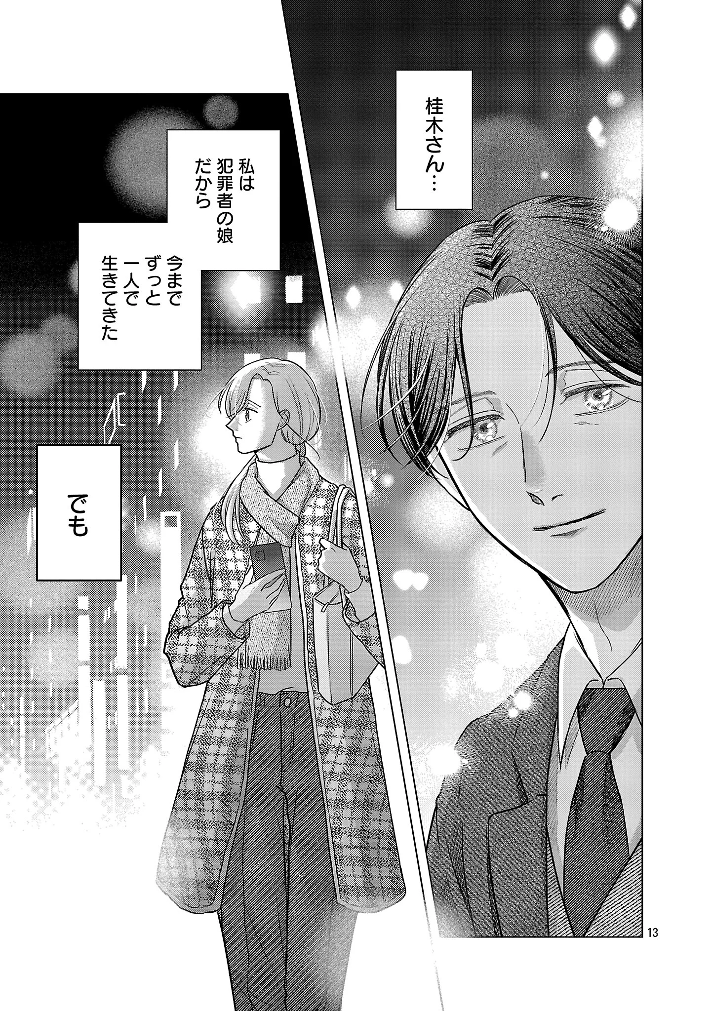 Umibe no Machi de Magari Kurashi Chapter 17.2 2ページ