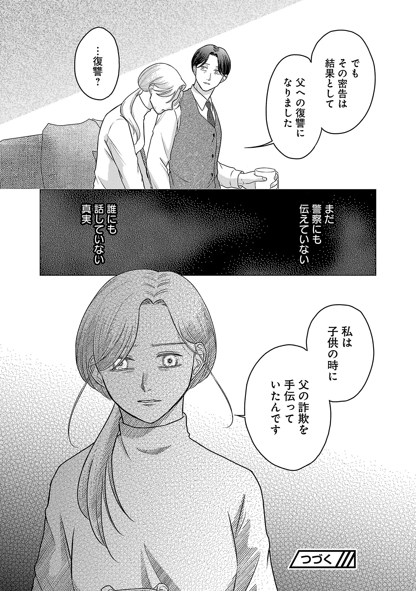 Umibe no Machi de Magari Kurashi Chapter 17.2 13ページ
