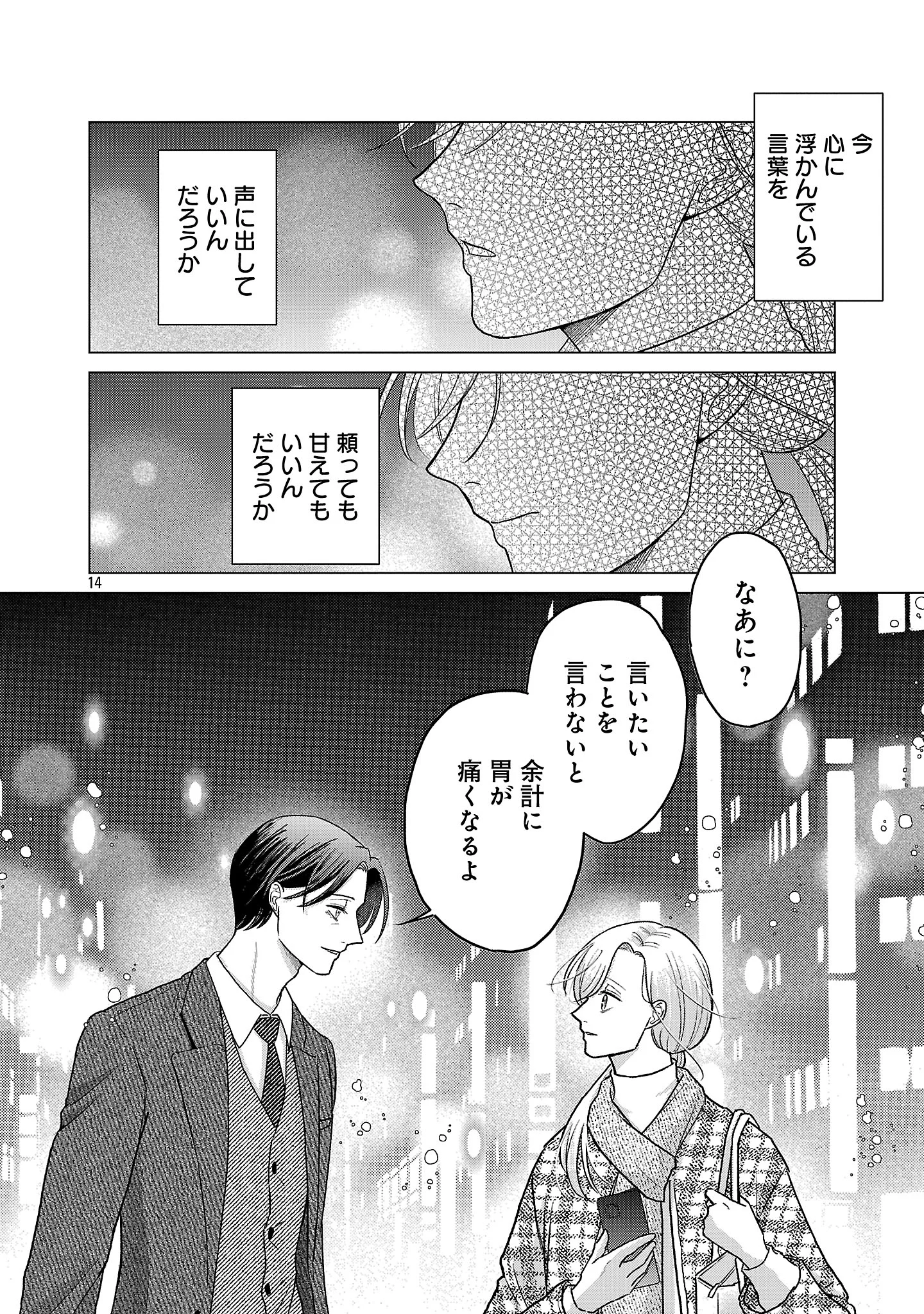Umibe no Machi de Magari Kurashi Chapter 17.2 3ページ