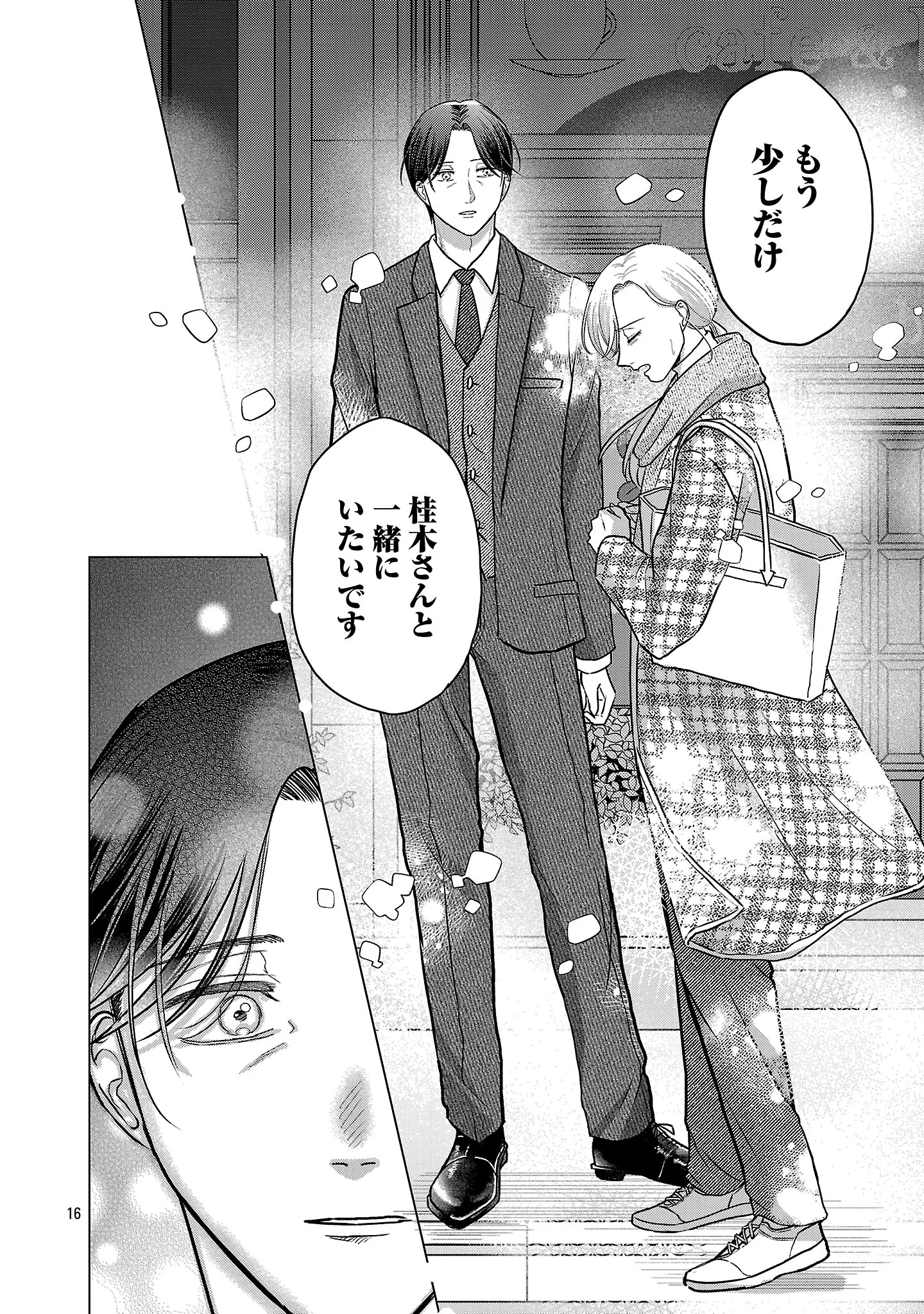Umibe no Machi de Magari Kurashi Chapter 17.2 5ページ