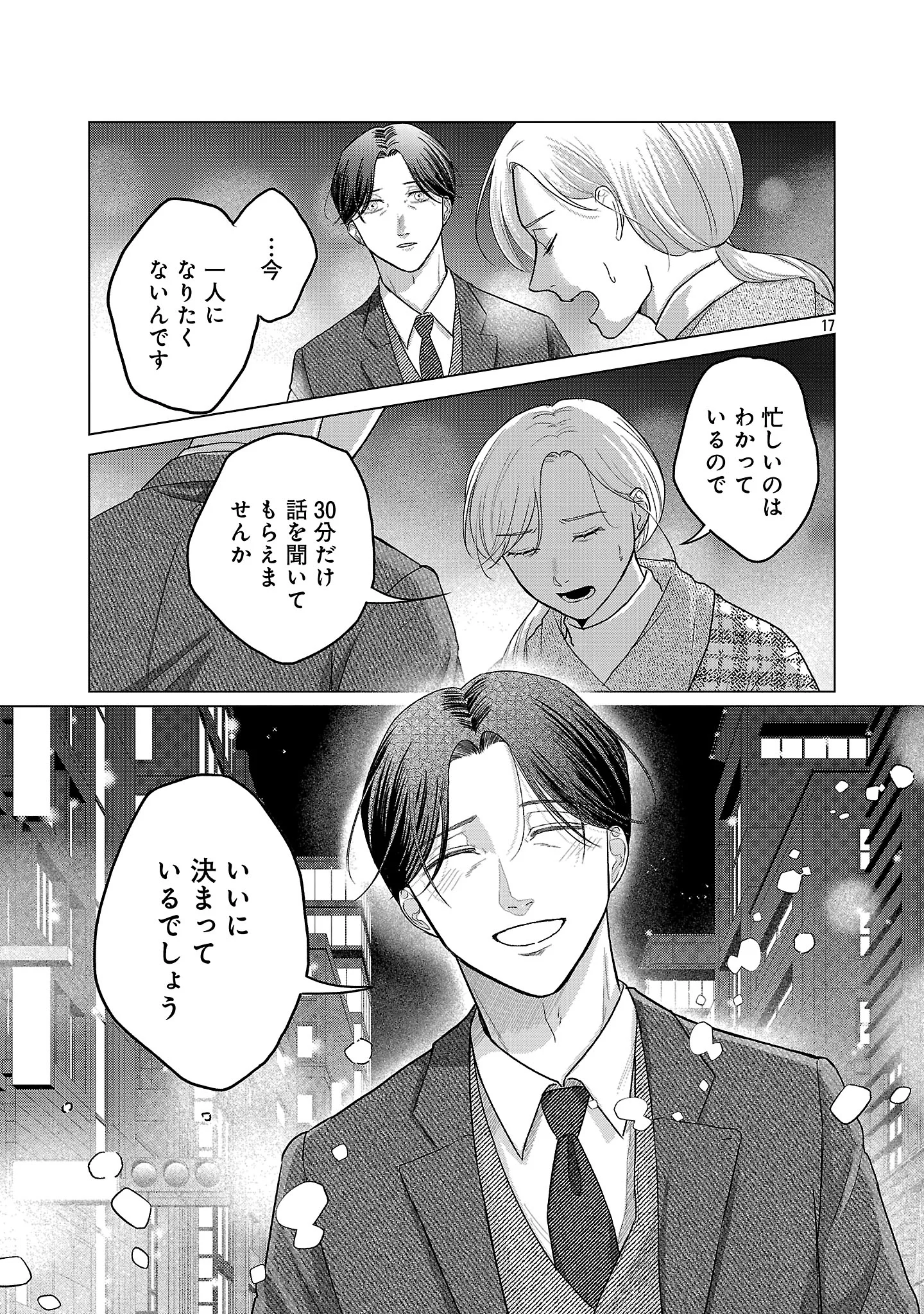 Umibe no Machi de Magari Kurashi Chapter 17.2 6ページ