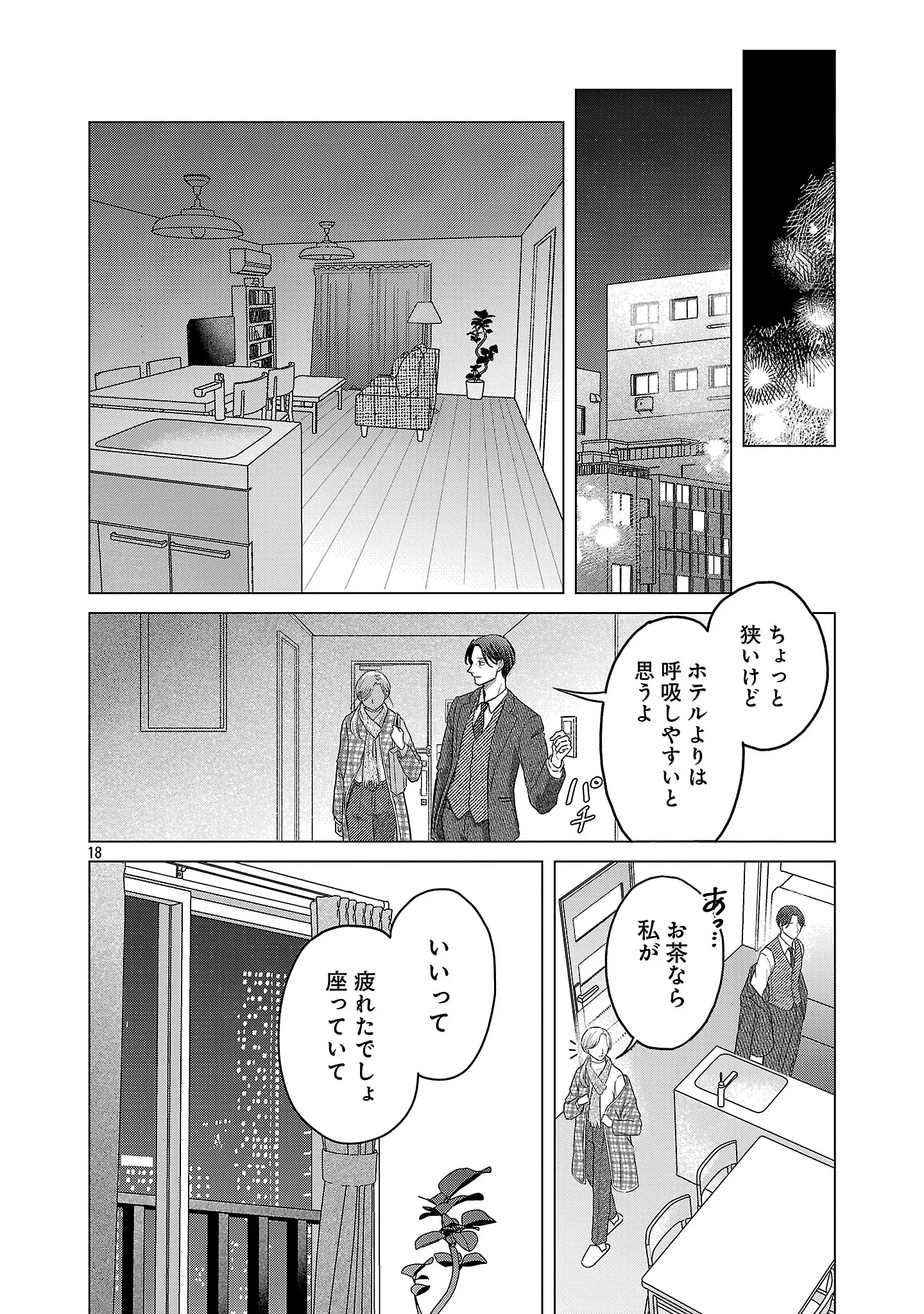 Umibe no Machi de Magari Kurashi Chapter 17.2 7ページ