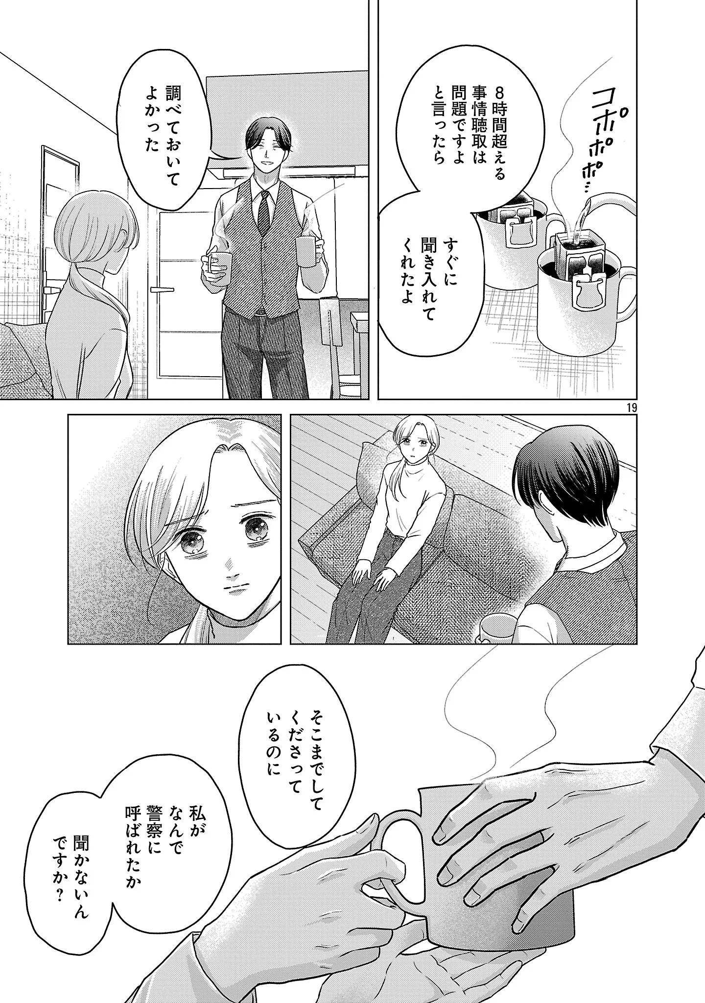Umibe no Machi de Magari Kurashi Chapter 17.2 8ページ
