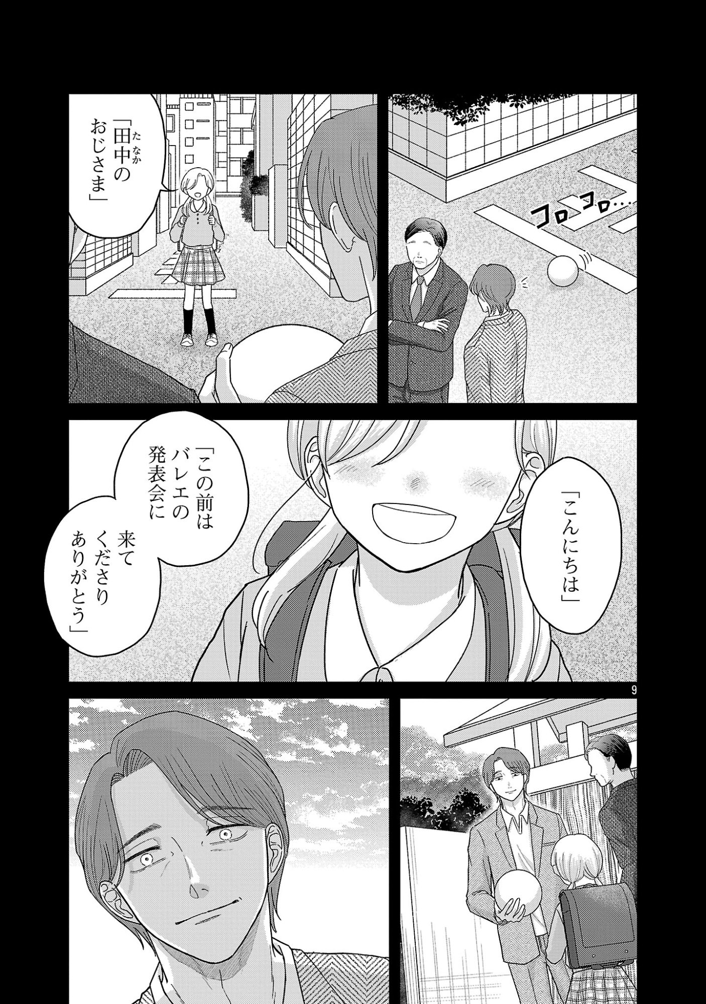 Umibe no Machi de Magari Kurashi Chapter 18.1 11ページ