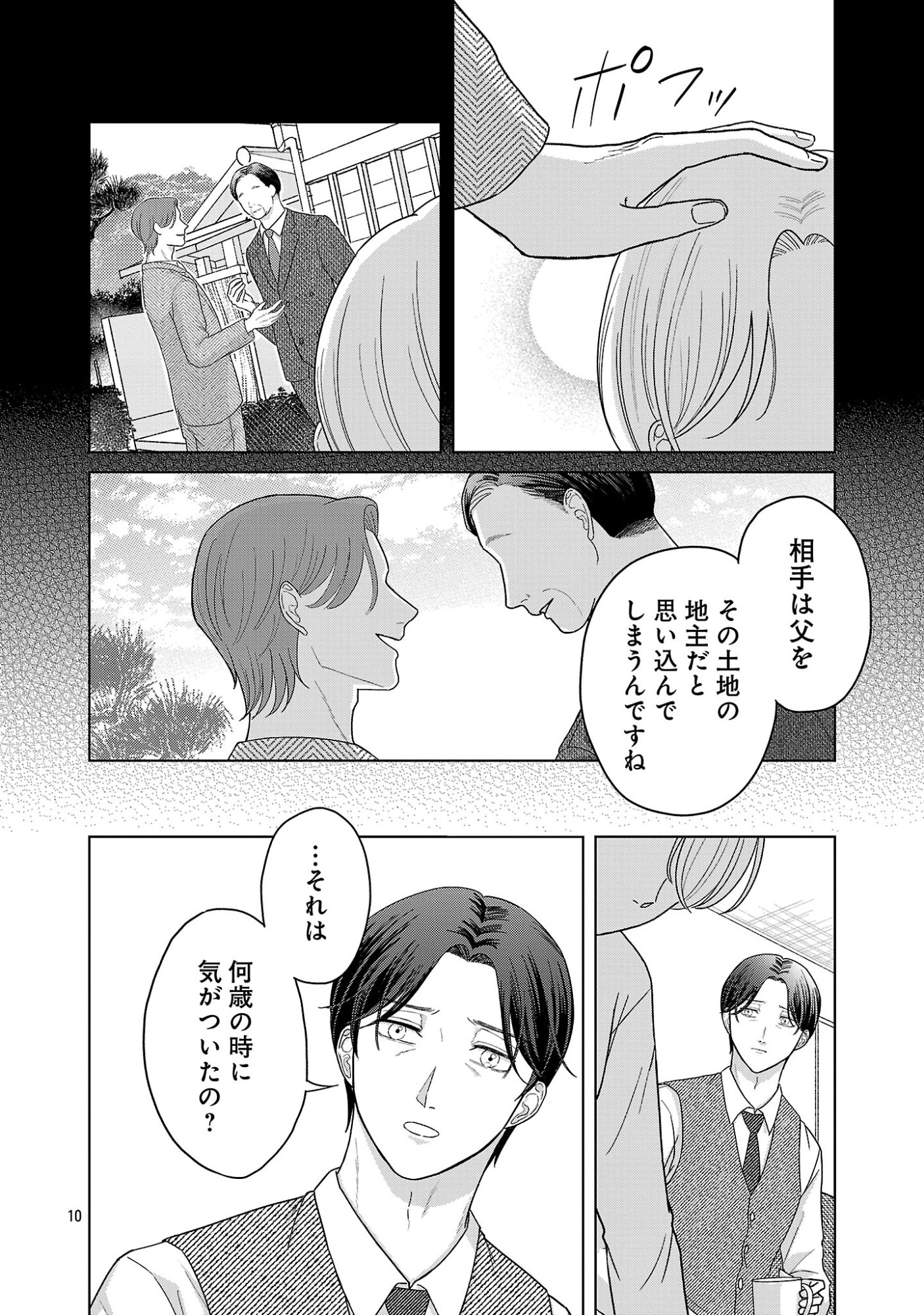 Umibe no Machi de Magari Kurashi Chapter 18.1 12ページ