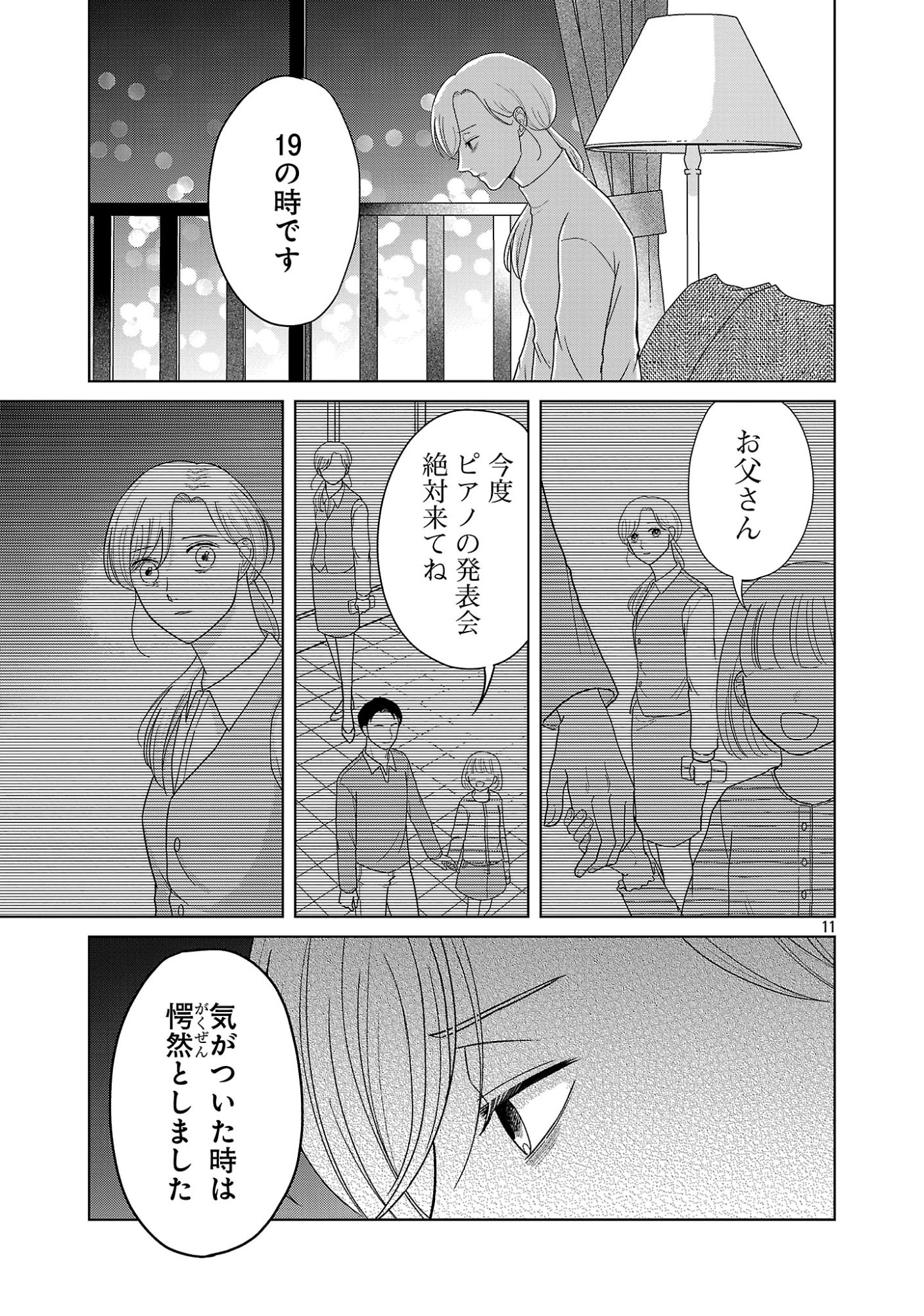 Umibe no Machi de Magari Kurashi Chapter 18.1 13ページ