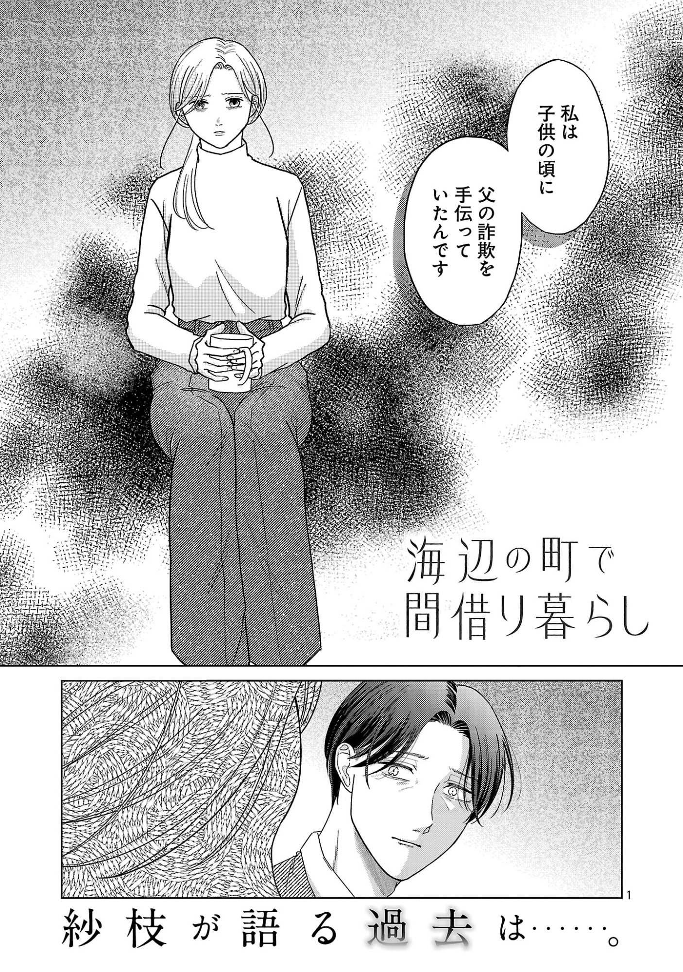 Umibe no Machi de Magari Kurashi Chapter 18.1 3ページ