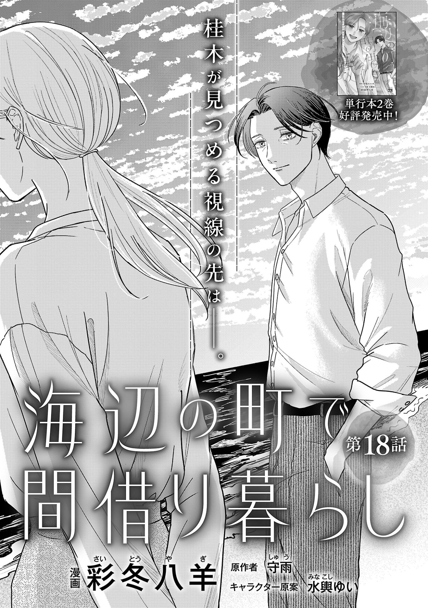 Umibe no Machi de Magari Kurashi Chapter 18.1 4ページ