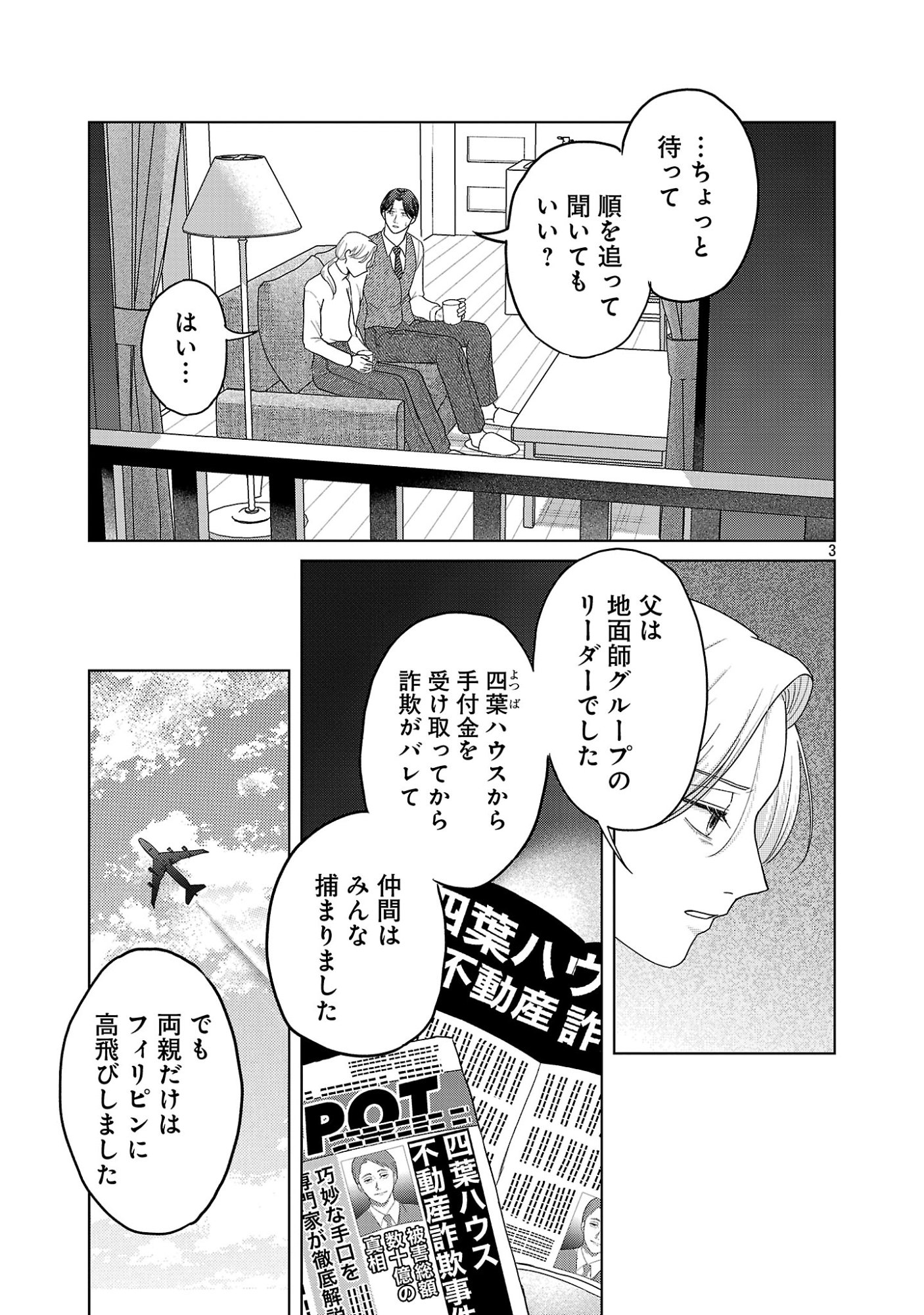 Umibe no Machi de Magari Kurashi Chapter 18.1 5ページ