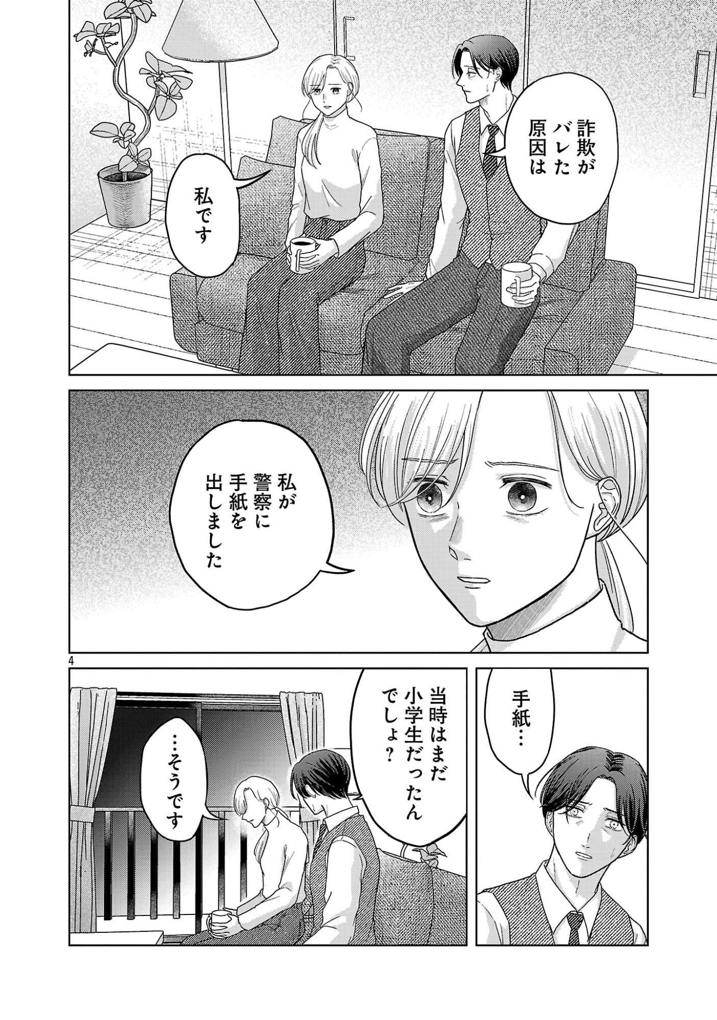 Umibe no Machi de Magari Kurashi Chapter 18.1 6ページ