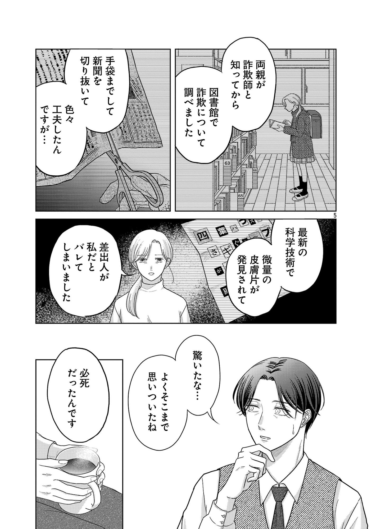 Umibe no Machi de Magari Kurashi Chapter 18.1 7ページ