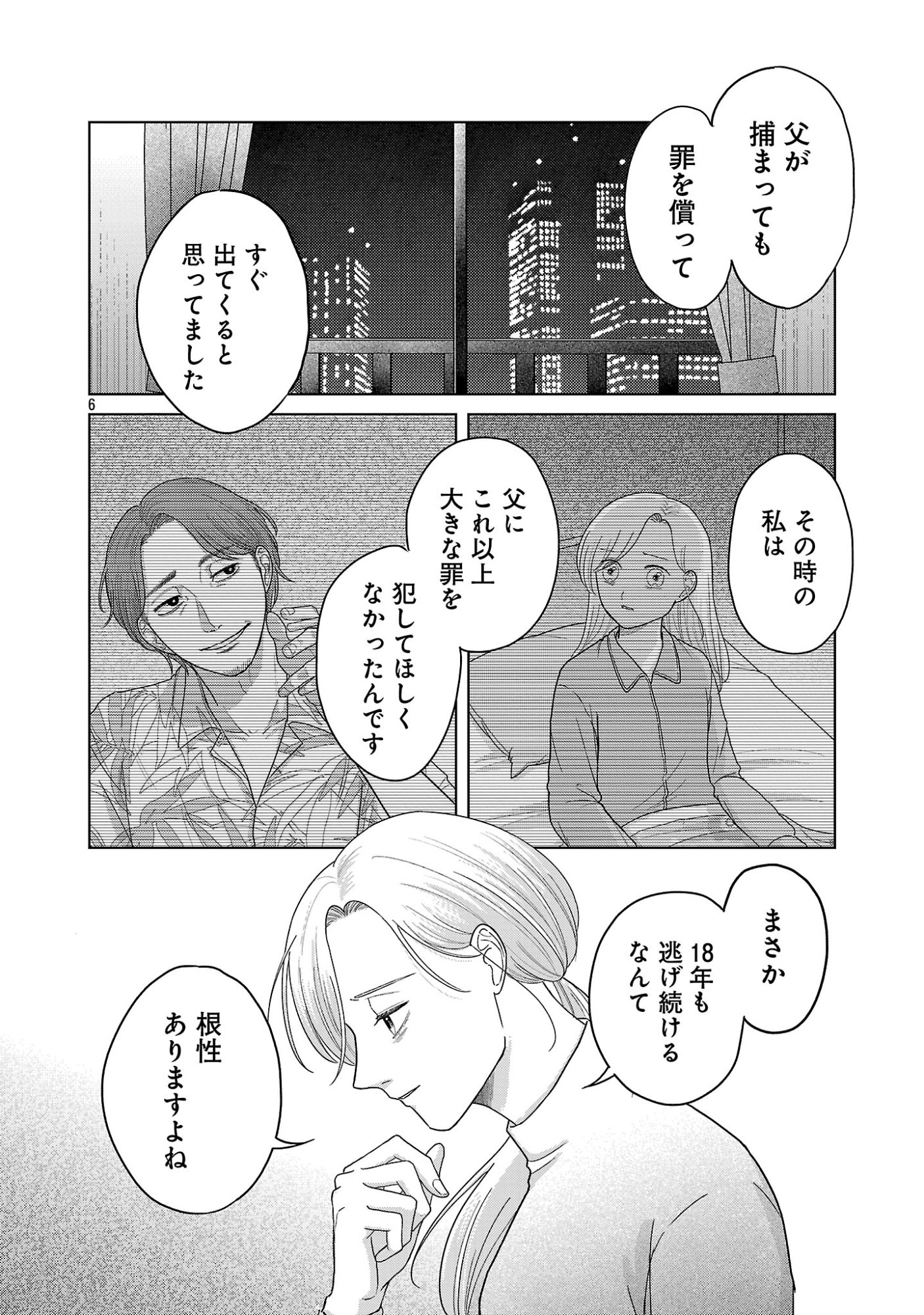 Umibe no Machi de Magari Kurashi Chapter 18.1 8ページ