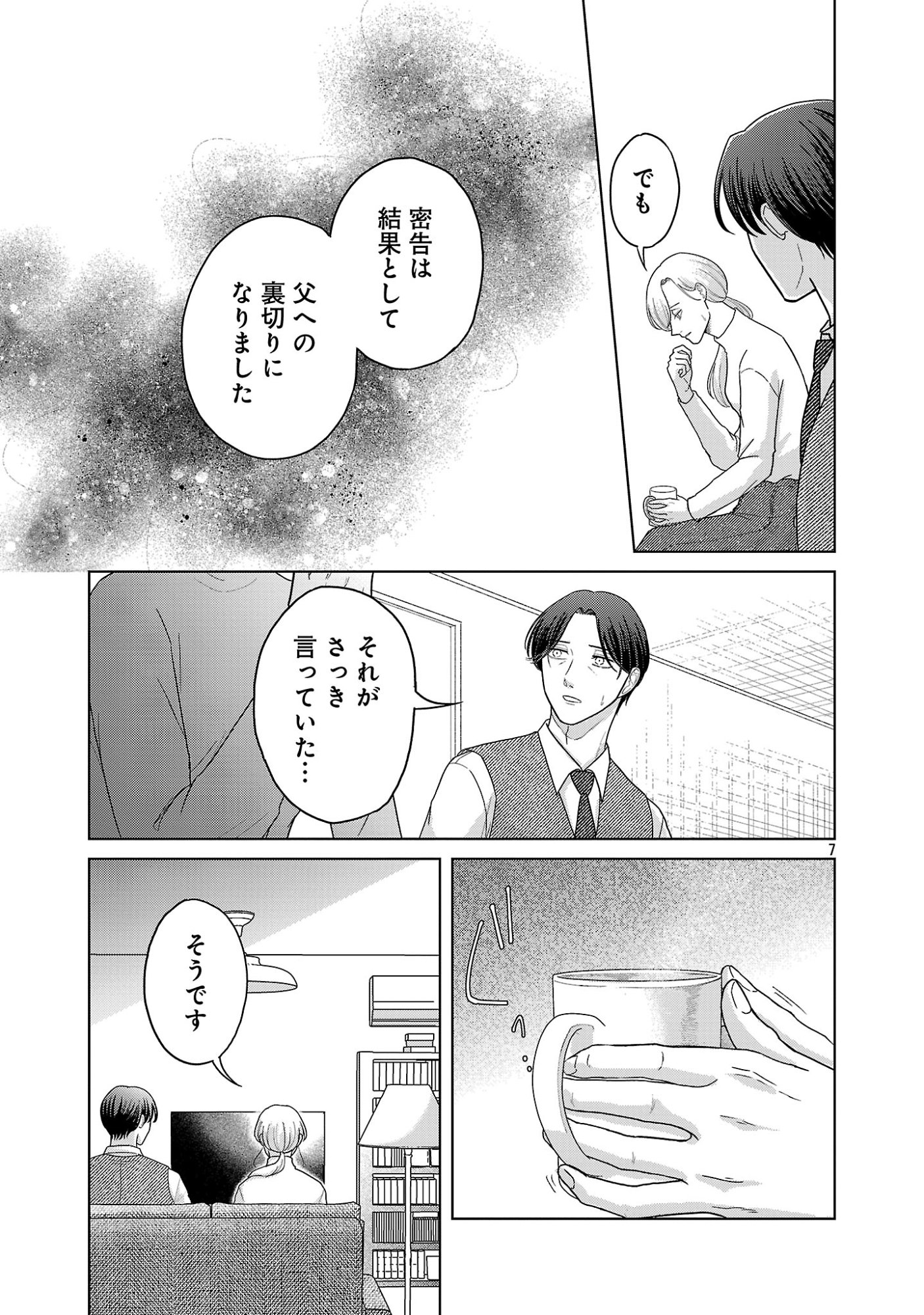 Umibe no Machi de Magari Kurashi Chapter 18.1 9ページ