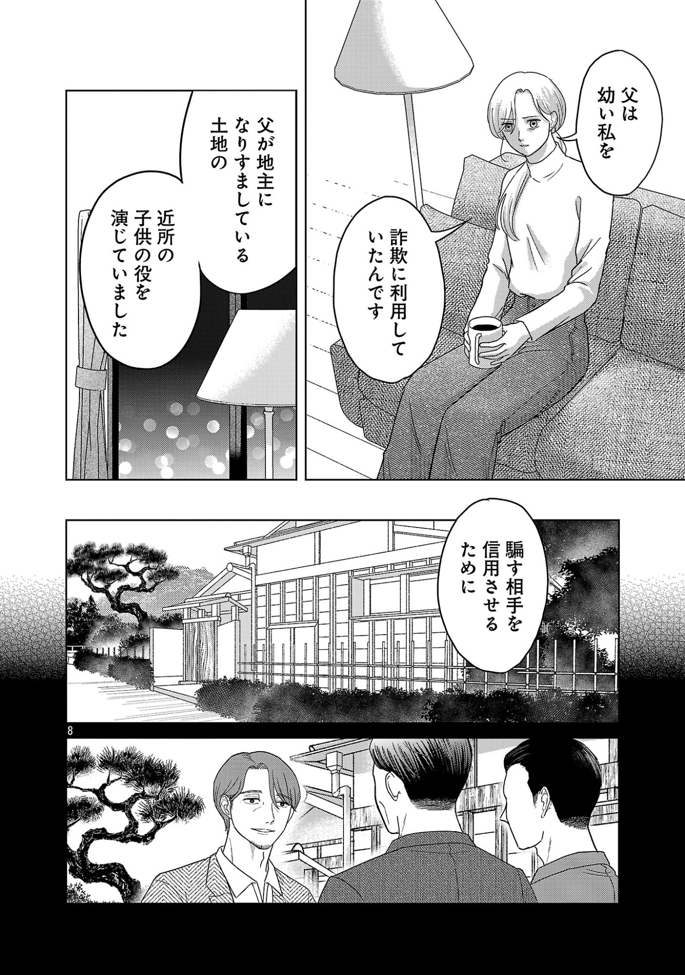 Umibe no Machi de Magari Kurashi Chapter 18.1 10ページ