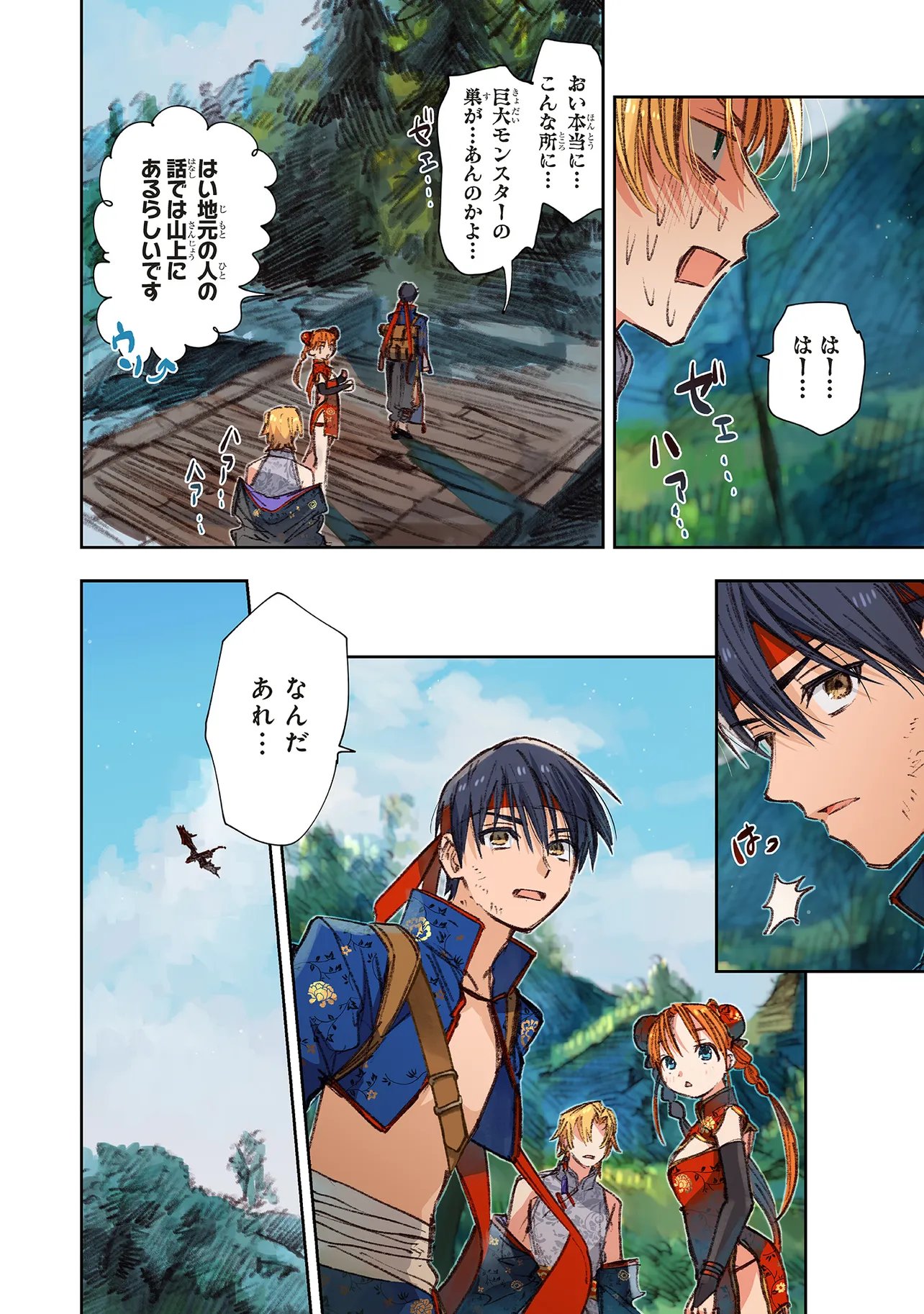 Kono Sekai no Kouryakuhon wo Hirotte Shimaimashita Chapter 17.2 2ページ