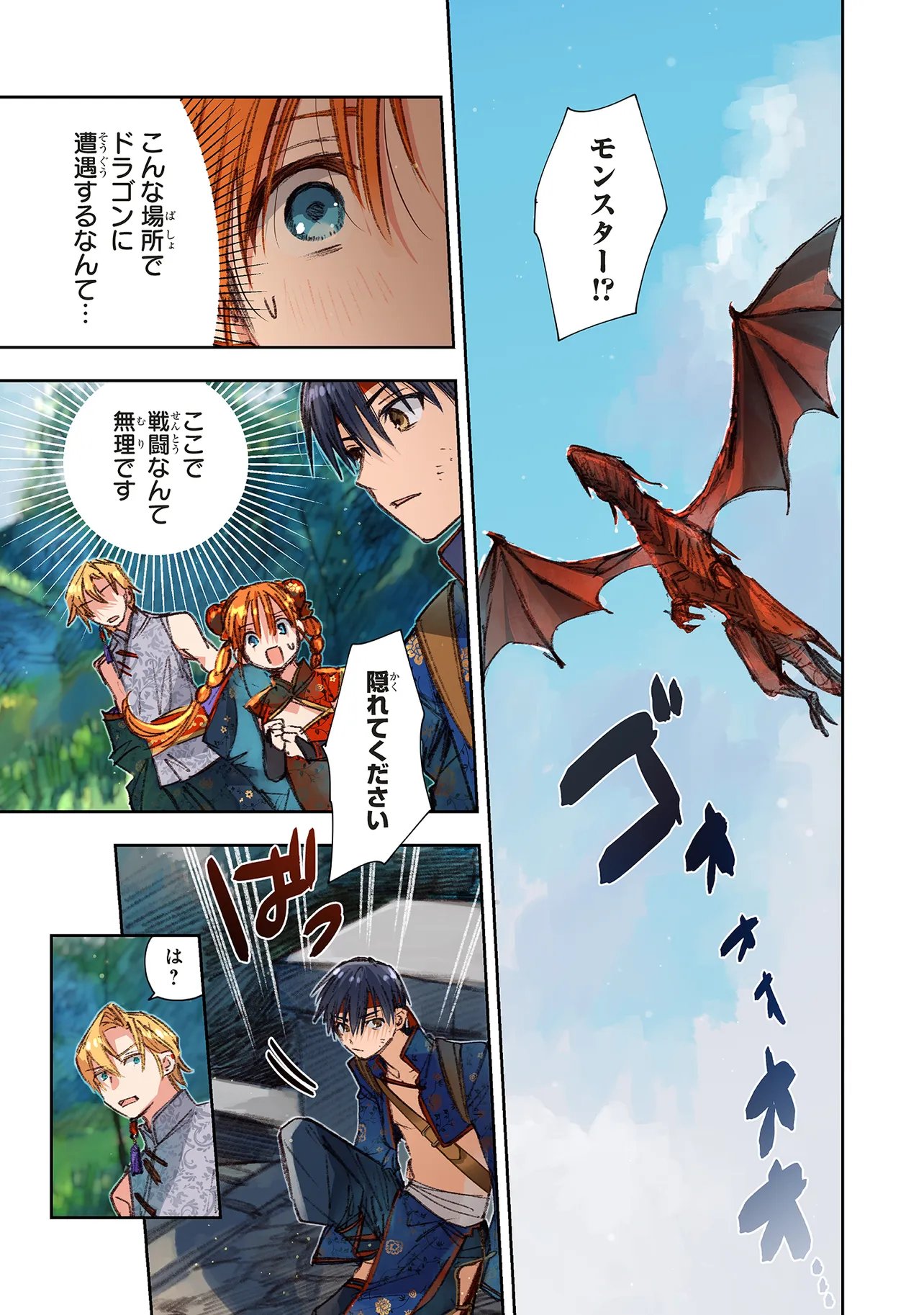 Kono Sekai no Kouryakuhon wo Hirotte Shimaimashita Chapter 17.2 3ページ