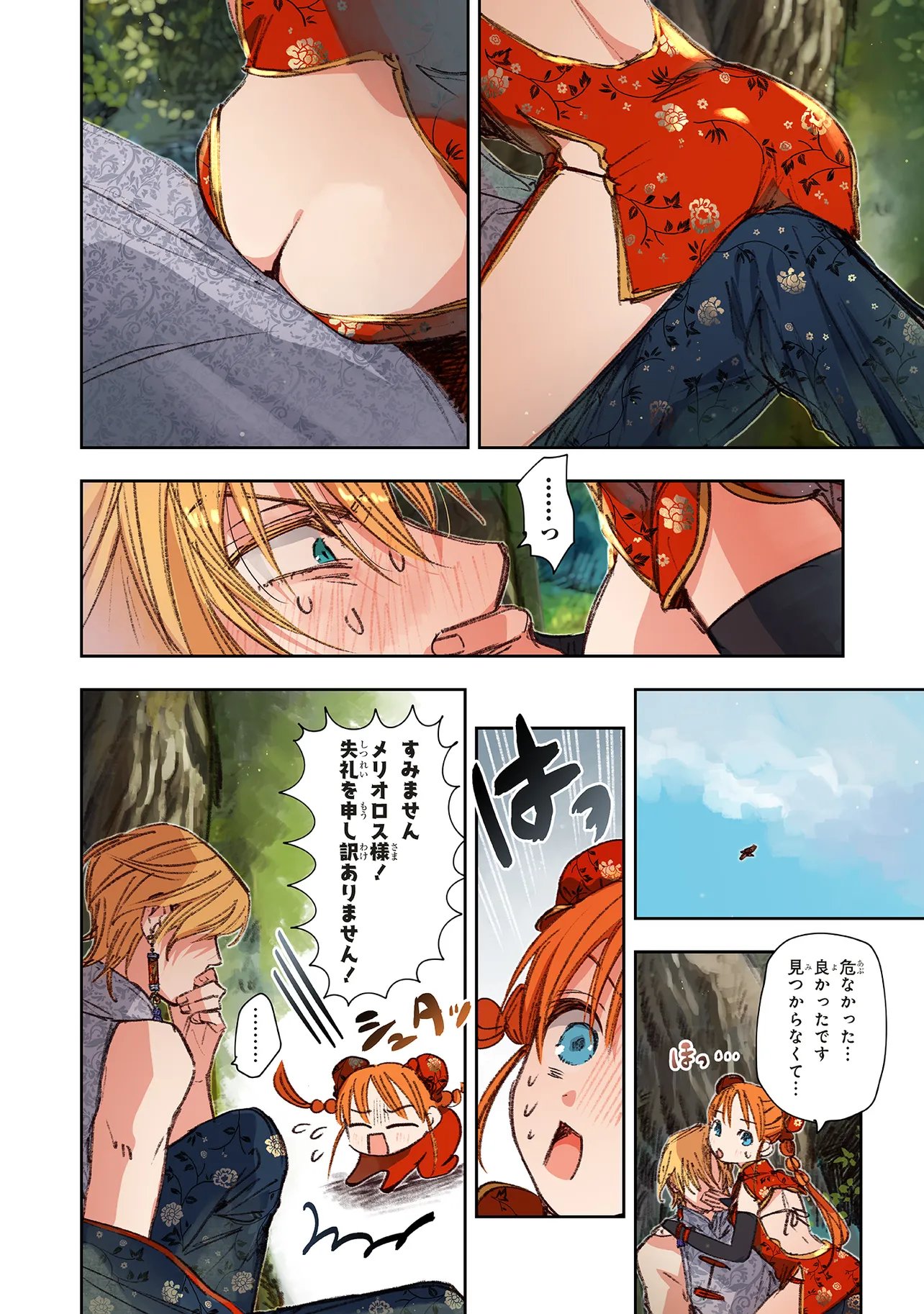 Kono Sekai no Kouryakuhon wo Hirotte Shimaimashita Chapter 17.2 6ページ