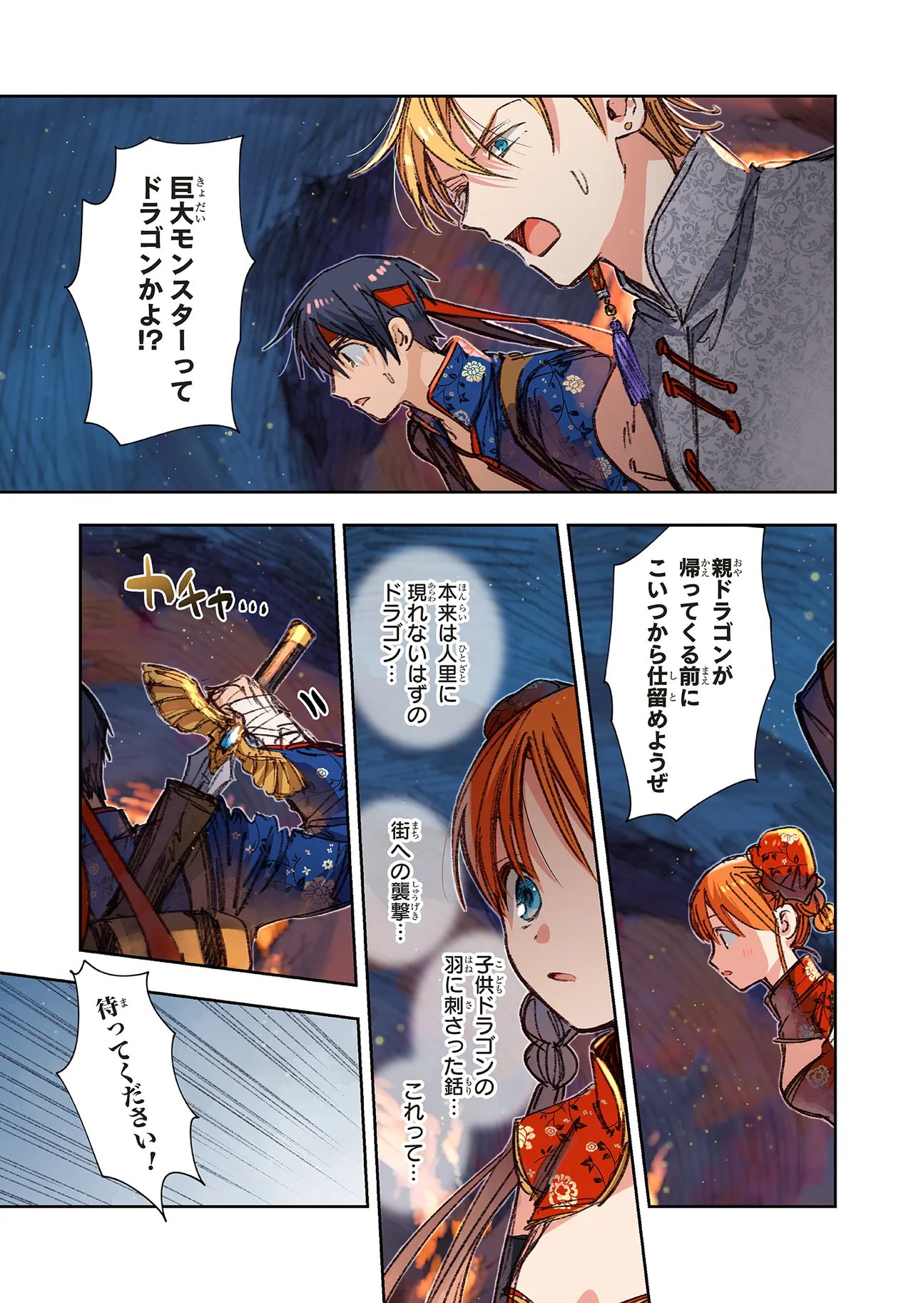 Kono Sekai no Kouryakuhon wo Hirotte Shimaimashita Chapter 17.2 9ページ