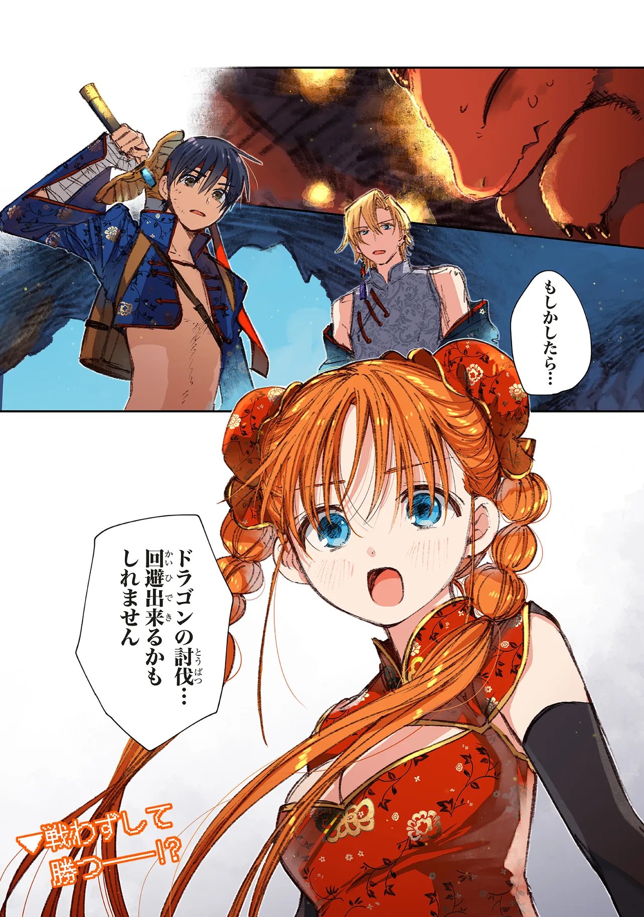 Kono Sekai no Kouryakuhon wo Hirotte Shimaimashita Chapter 17.2 10ページ